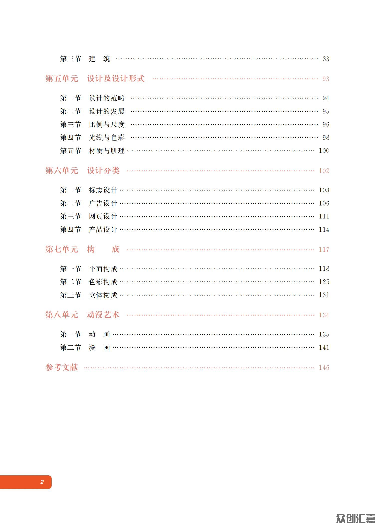 公共艺术（美术篇） 正文_05.jpg