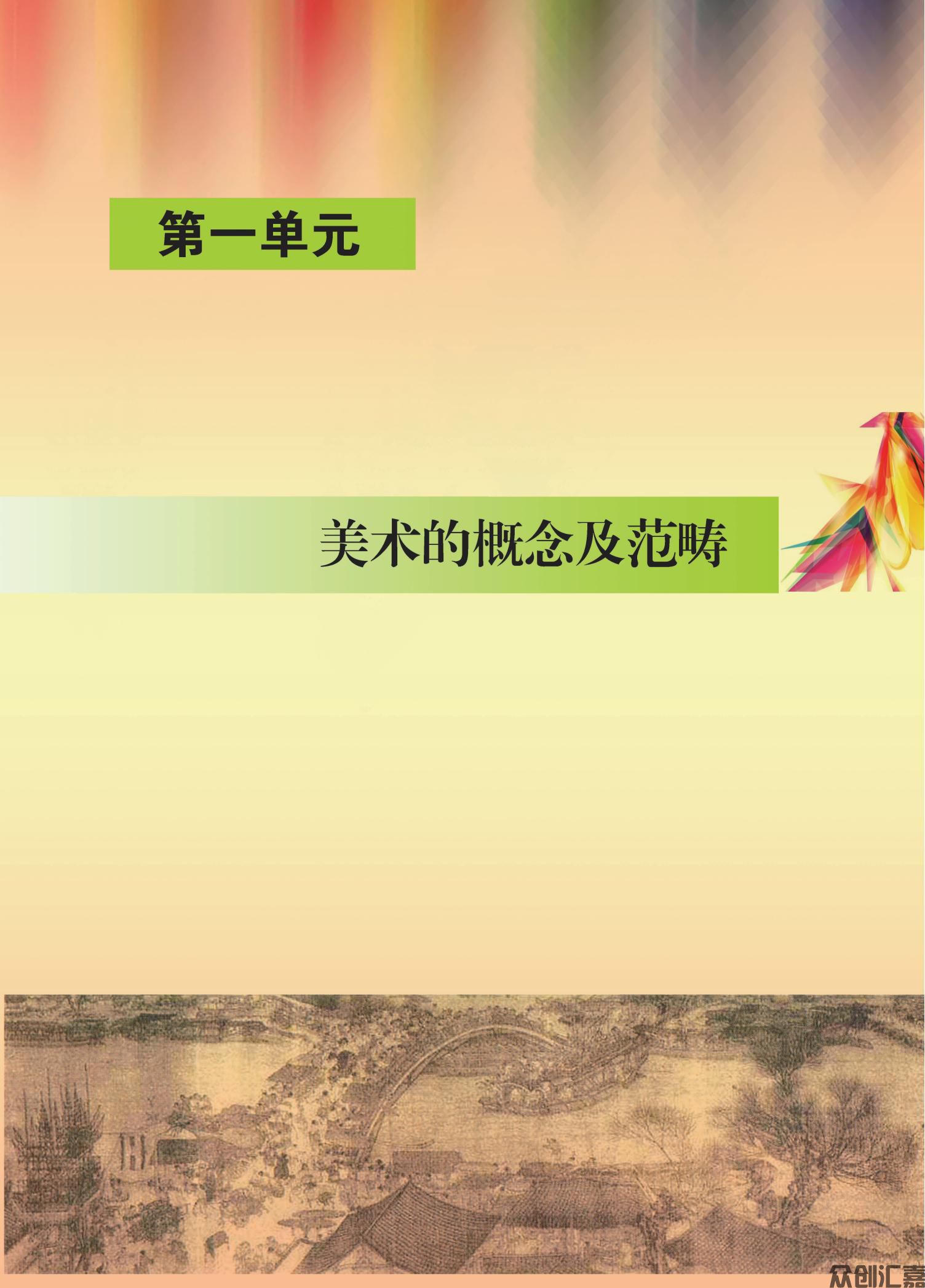 公共艺术（美术篇） 正文_06.jpg