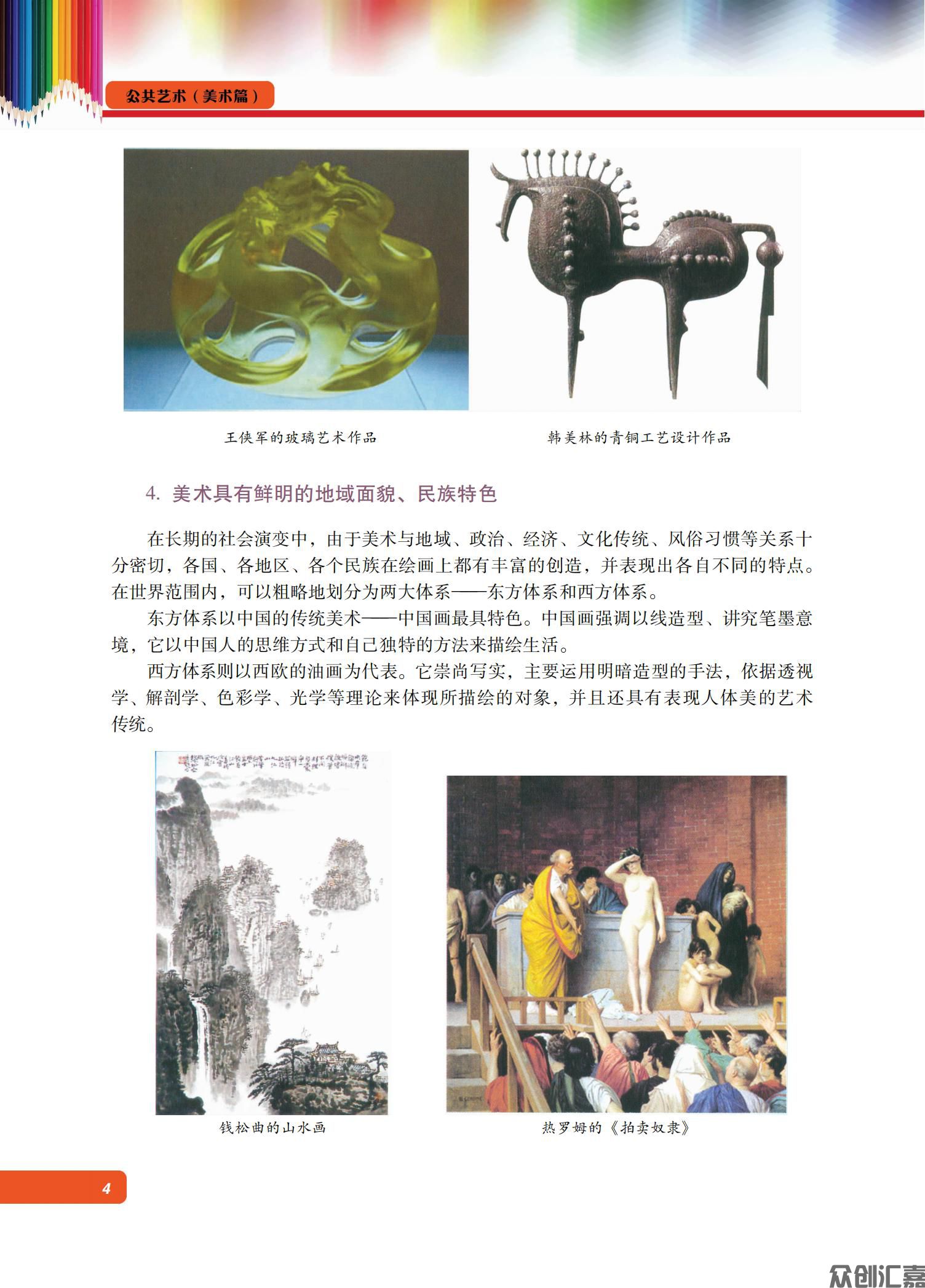 公共艺术（美术篇） 正文_09.jpg
