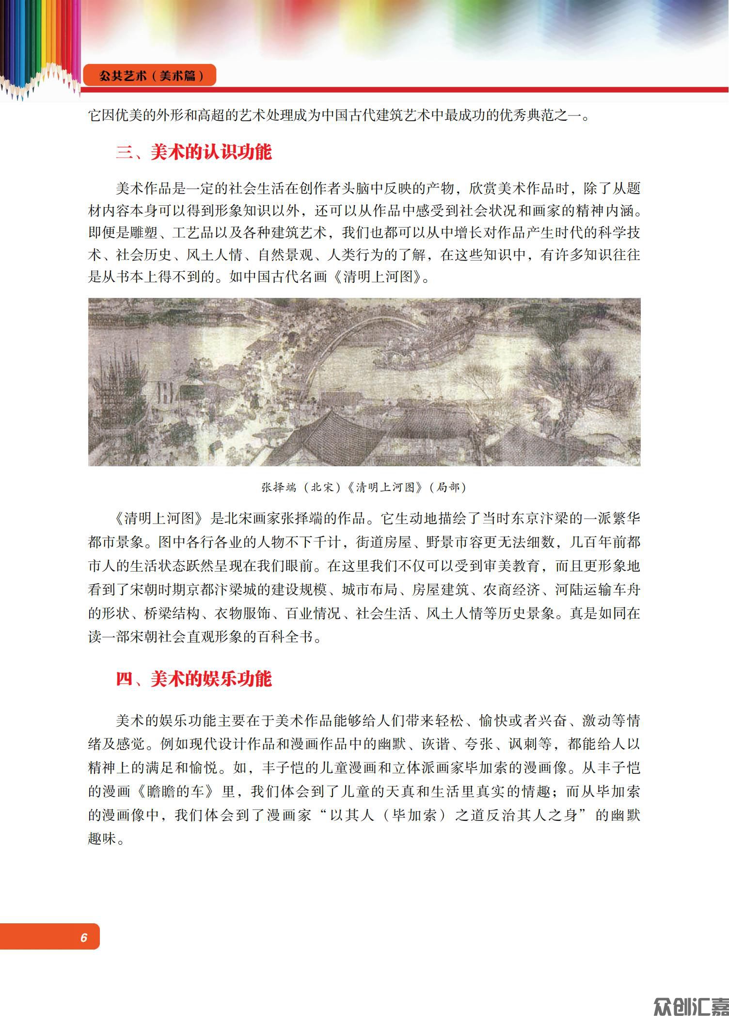公共艺术（美术篇） 正文_11.jpg