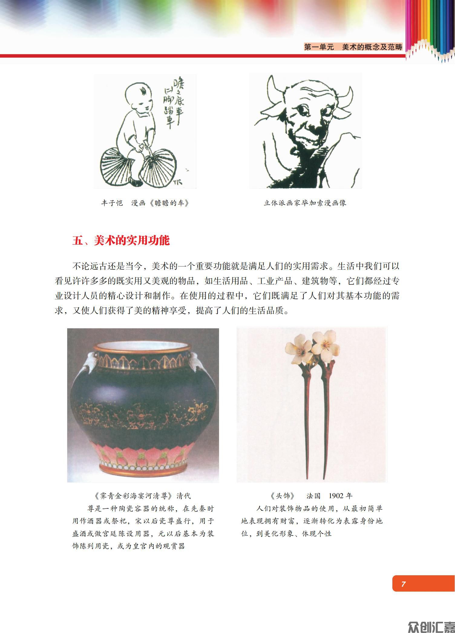 公共艺术（美术篇） 正文_12.jpg