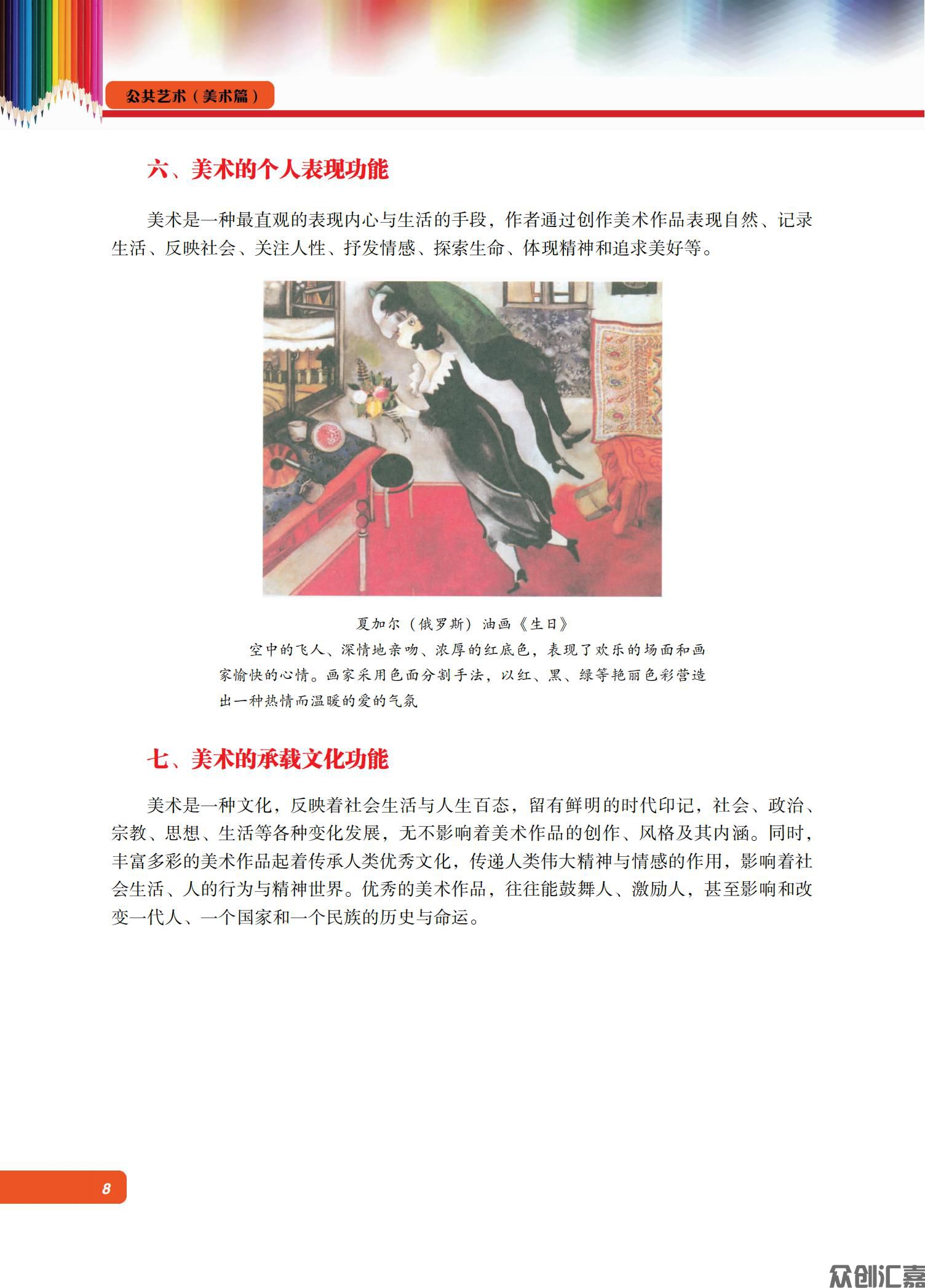 公共艺术（美术篇） 正文_13.jpg