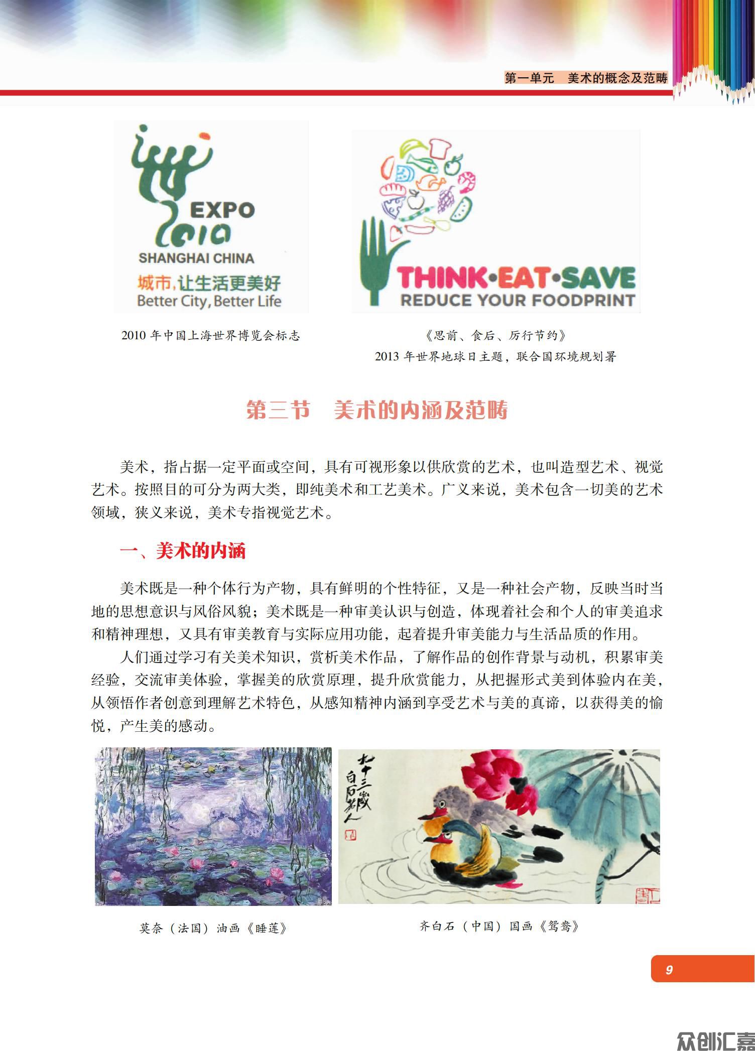 公共艺术（美术篇） 正文_14.jpg