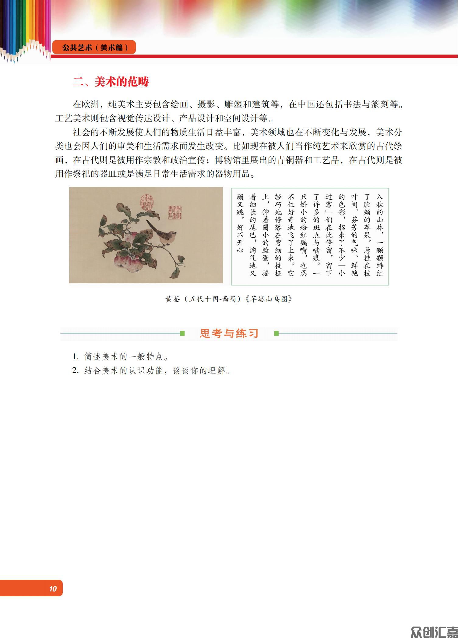公共艺术（美术篇） 正文_15.jpg
