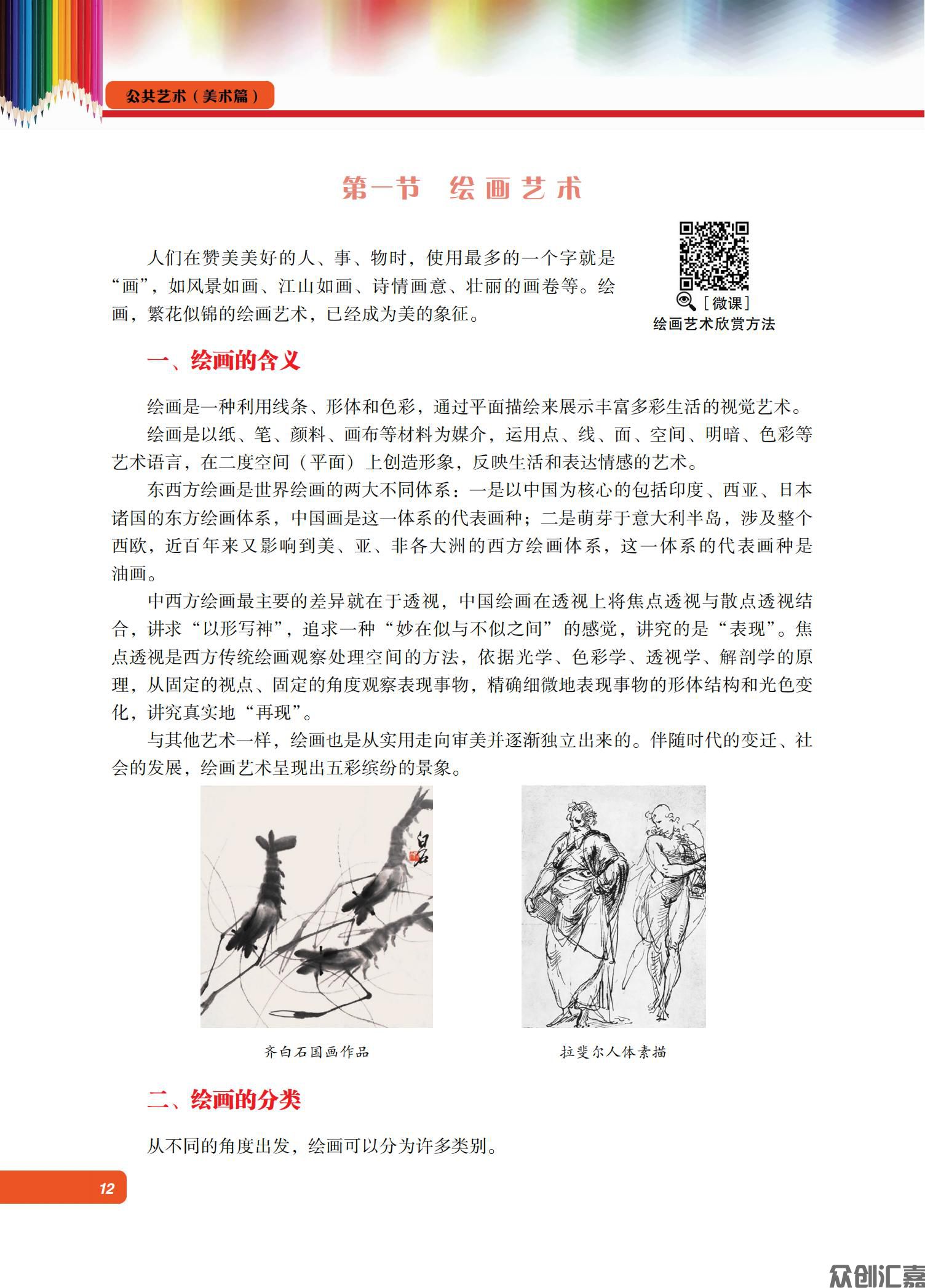 公共艺术（美术篇） 正文_17.jpg