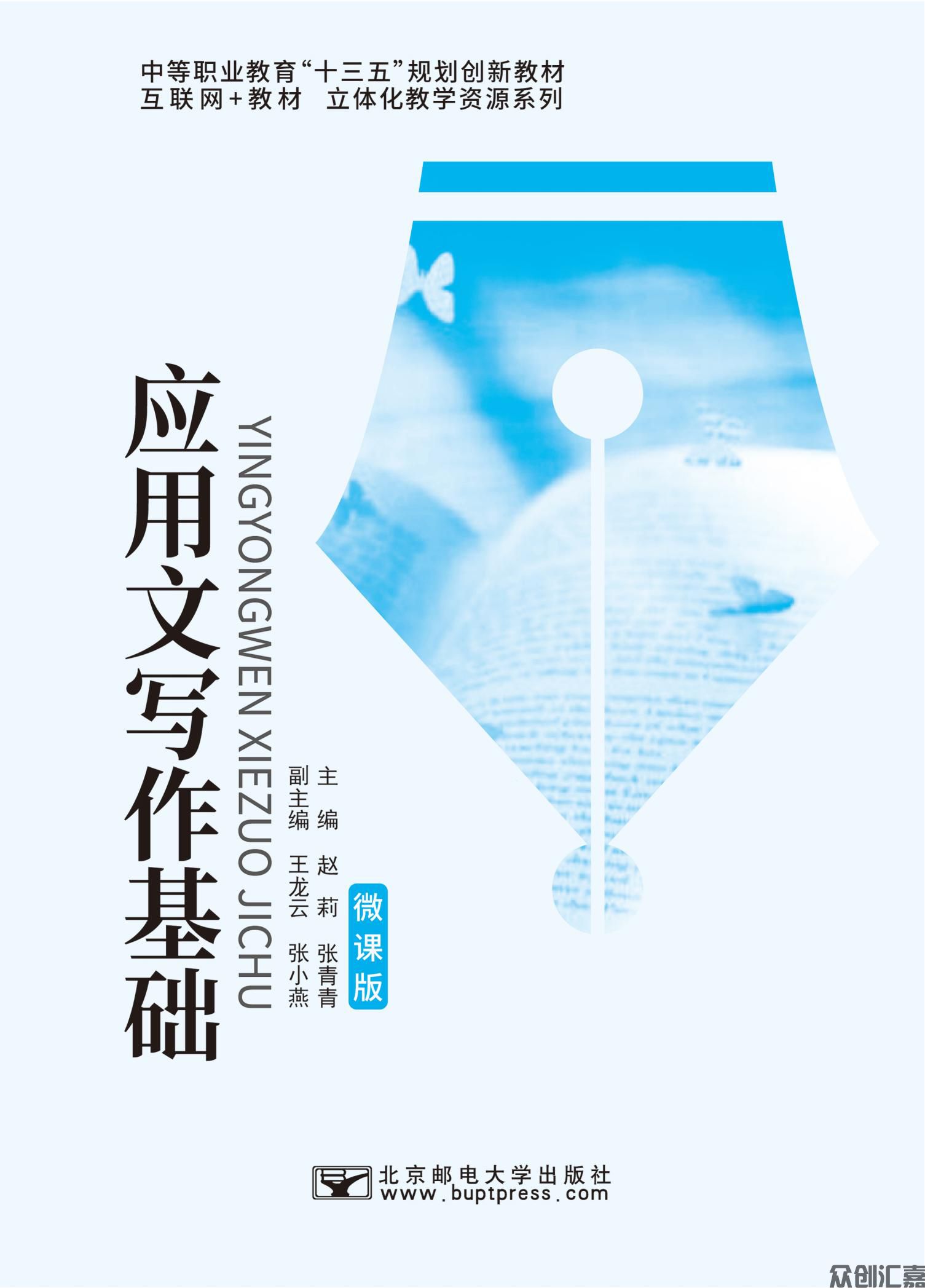 《应用文写作基础》下厂文件3.9_00.jpg