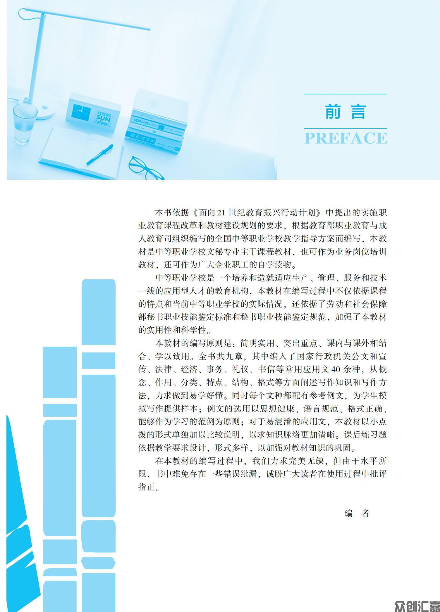 《应用文写作基础》下厂文件3.9_02.jpg