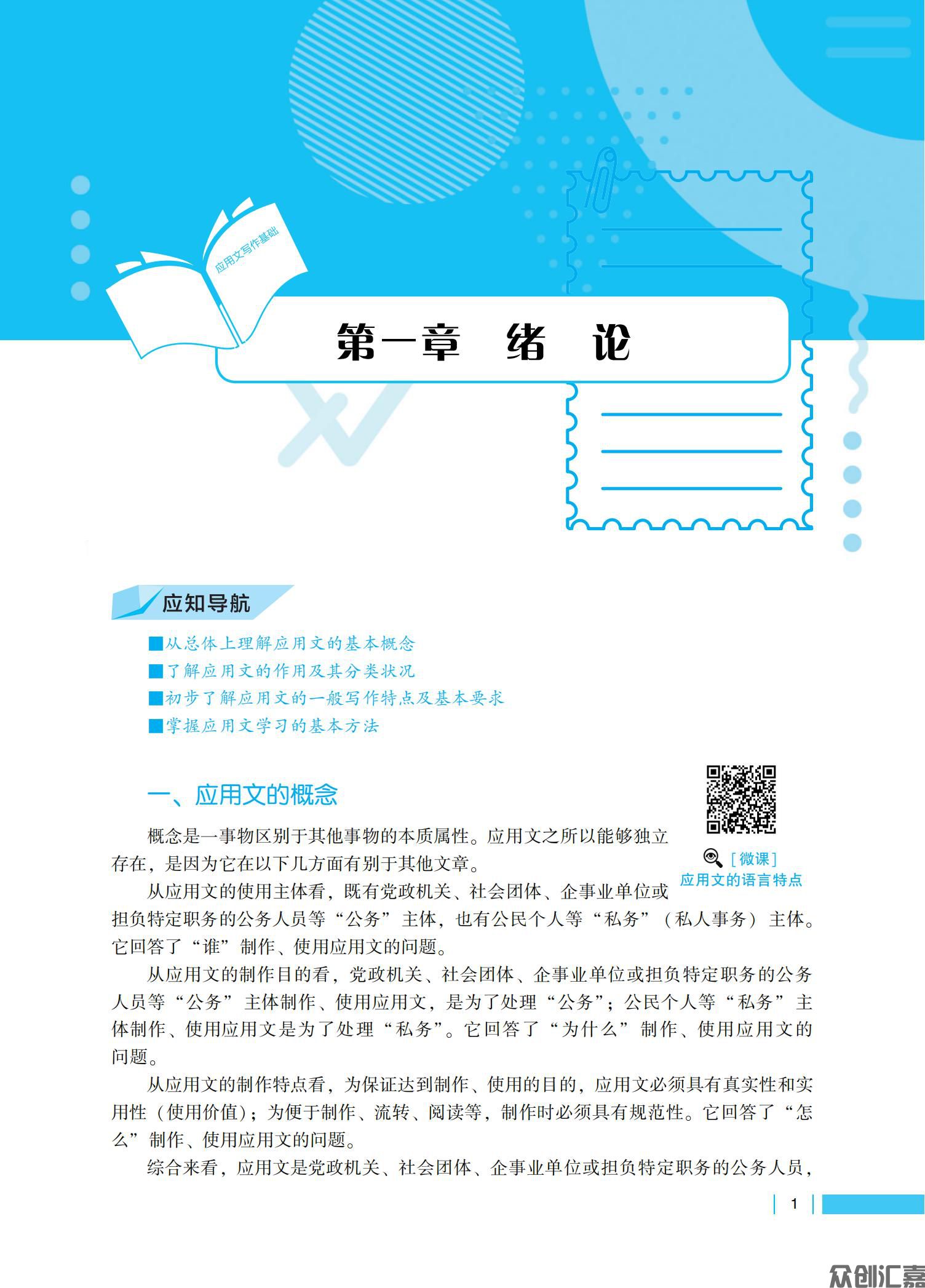 《应用文写作基础》下厂文件3.9_05.jpg