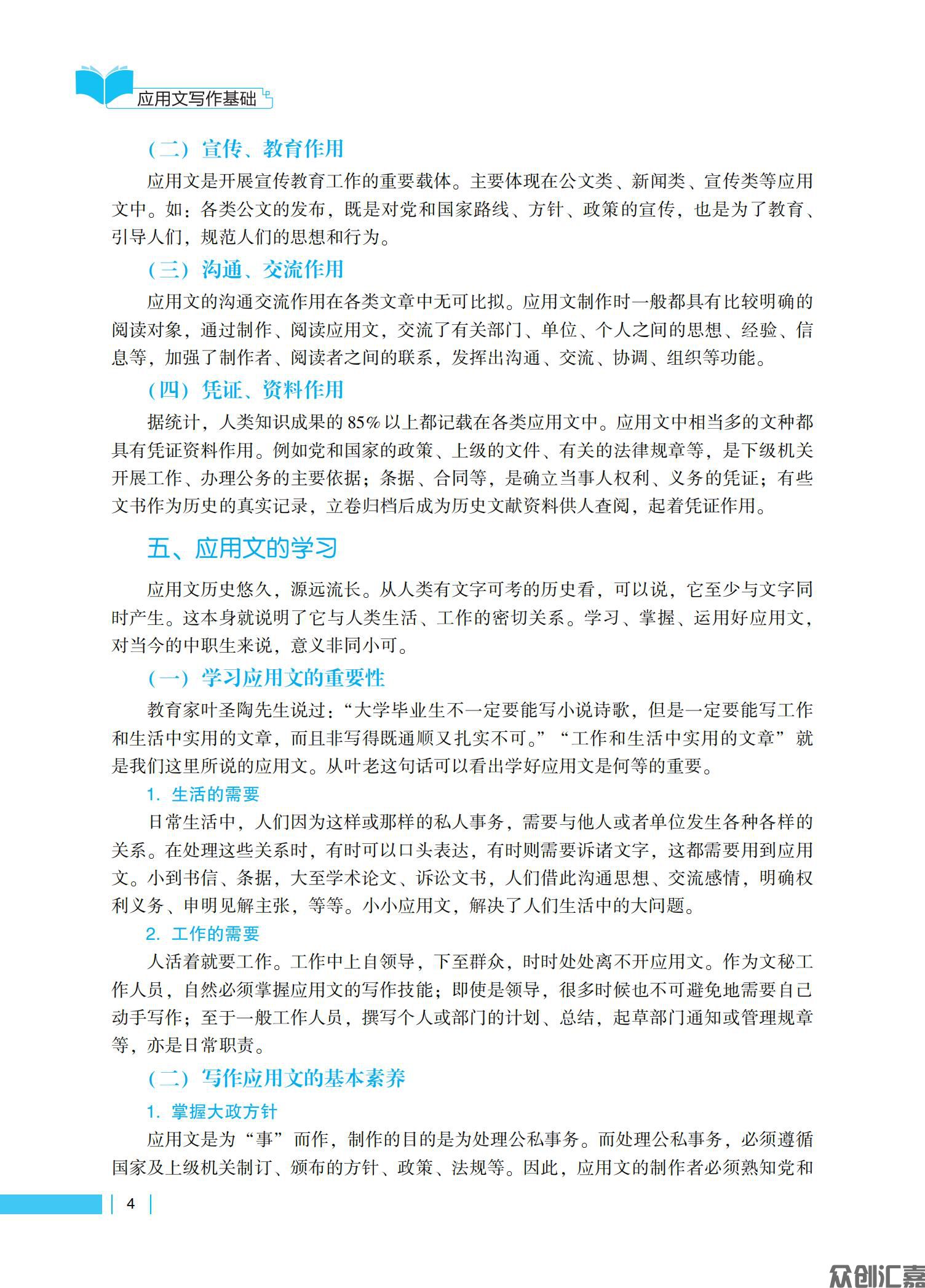 《应用文写作基础》下厂文件3.9_08.jpg