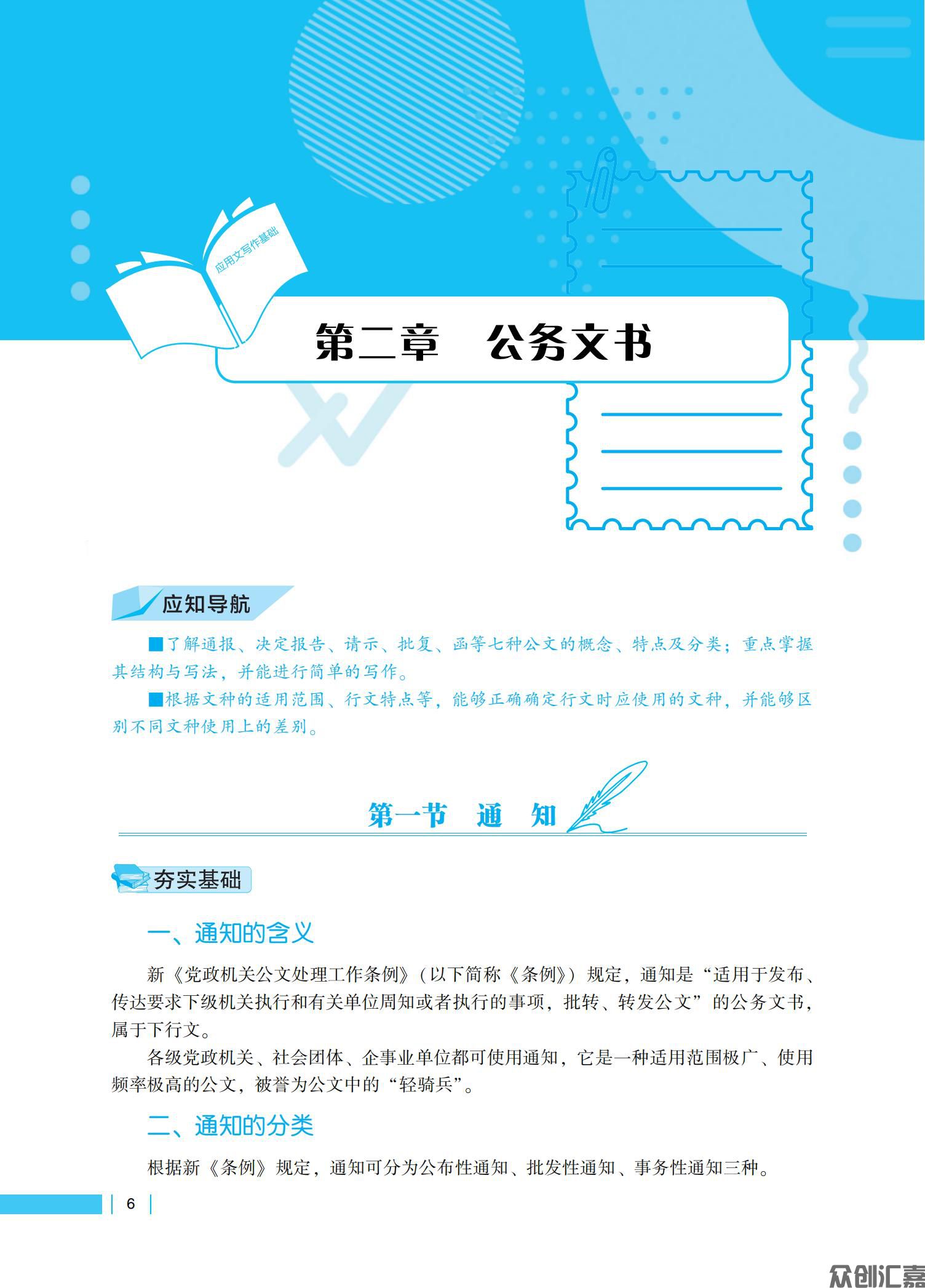 《应用文写作基础》下厂文件3.9_10.jpg