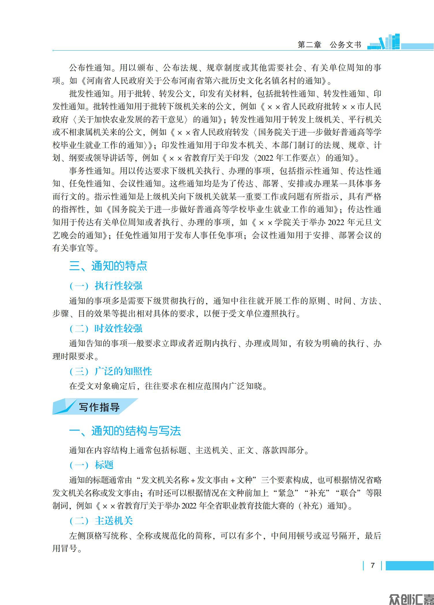 《应用文写作基础》下厂文件3.9_11.jpg