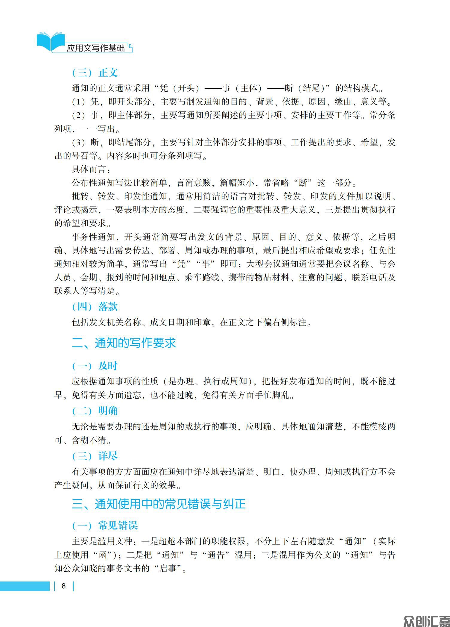 《应用文写作基础》下厂文件3.9_12.jpg
