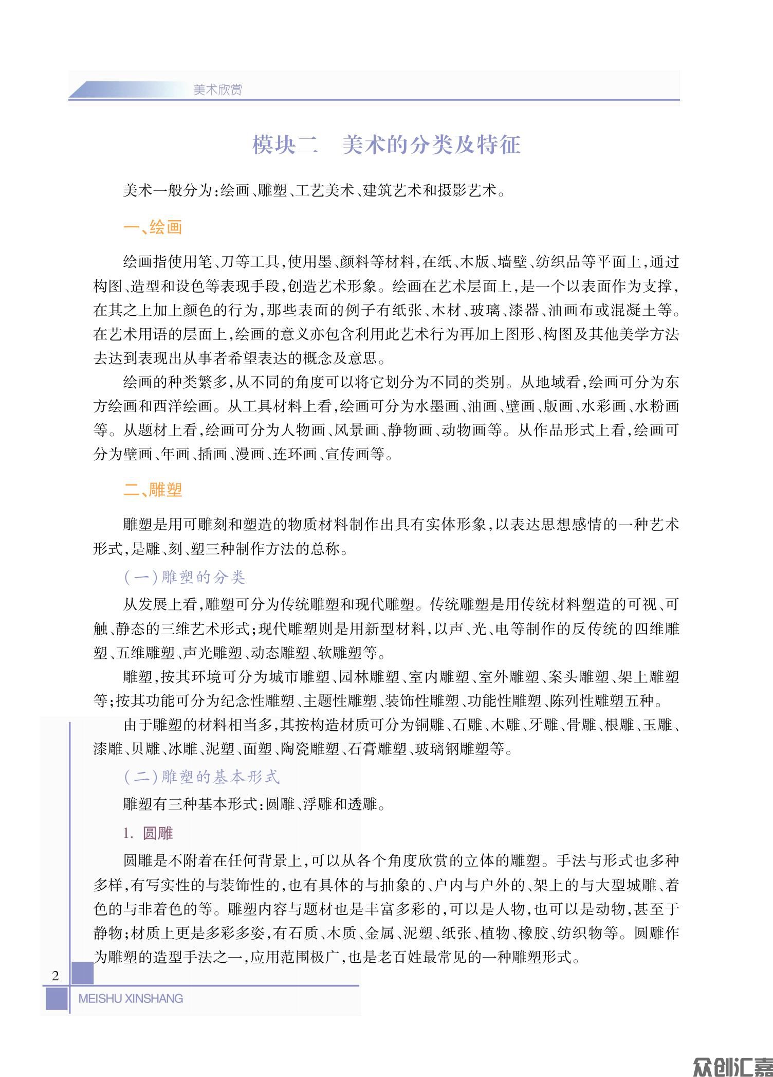 美术欣赏_07.jpg