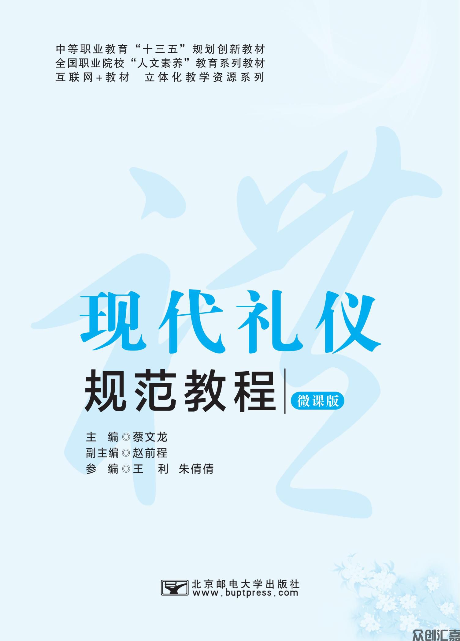 现代礼仪规范教程 内文_00.jpg