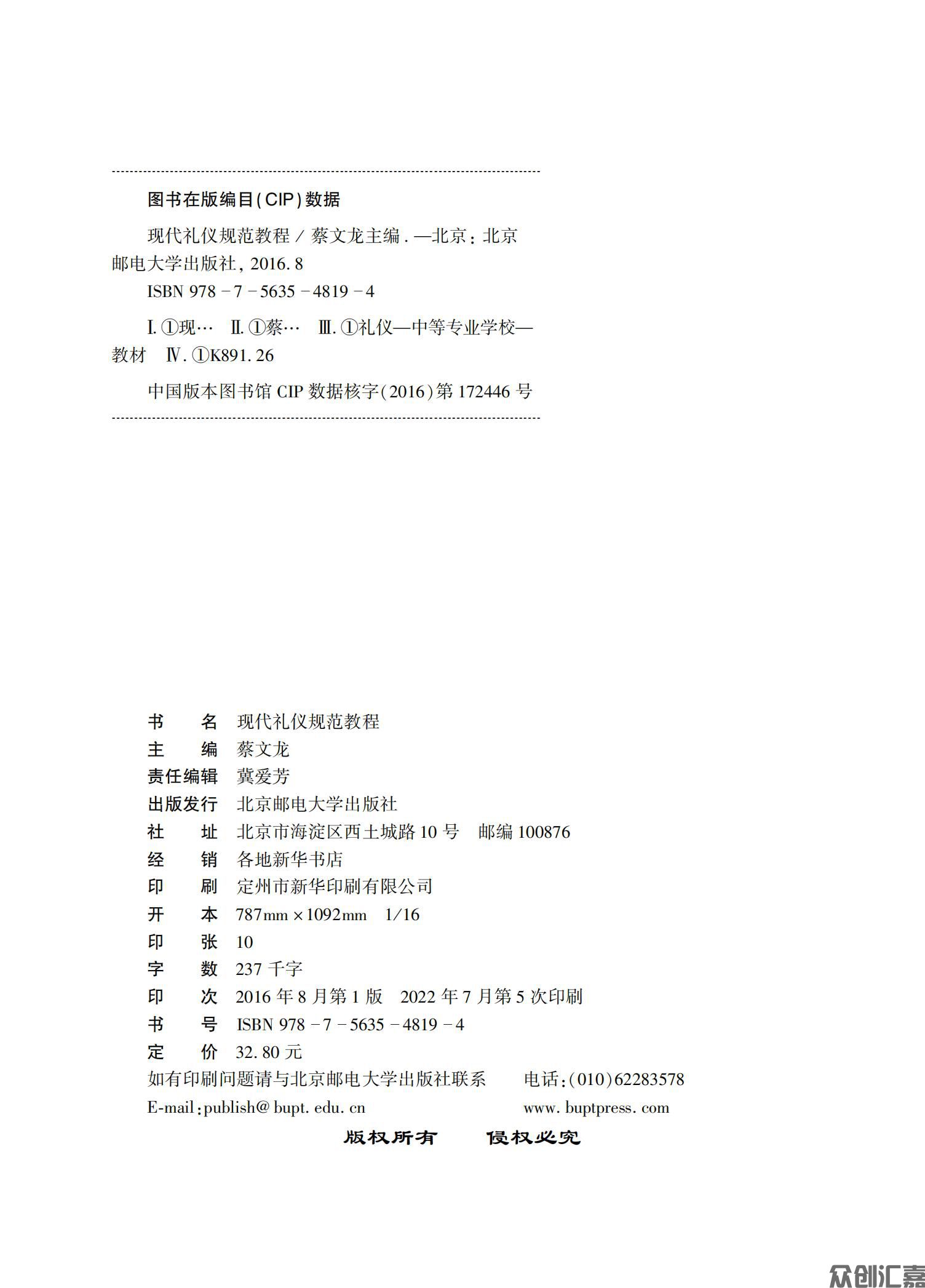 现代礼仪规范教程 内文_01.jpg