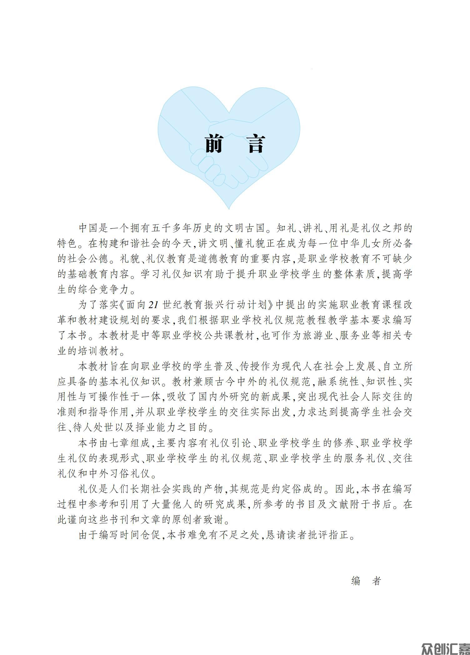 现代礼仪规范教程 内文_02.jpg