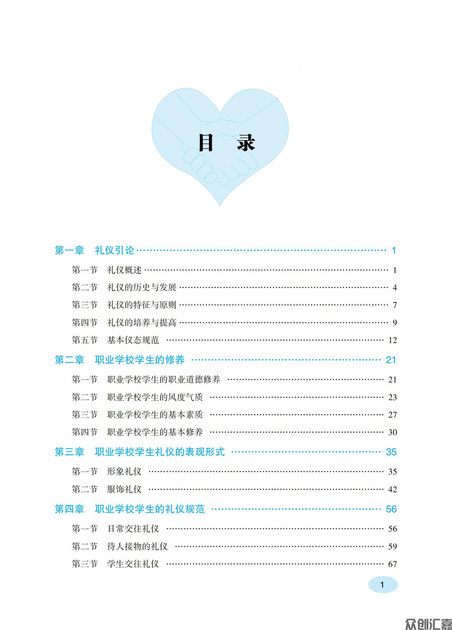 现代礼仪规范教程 内文_04.jpg