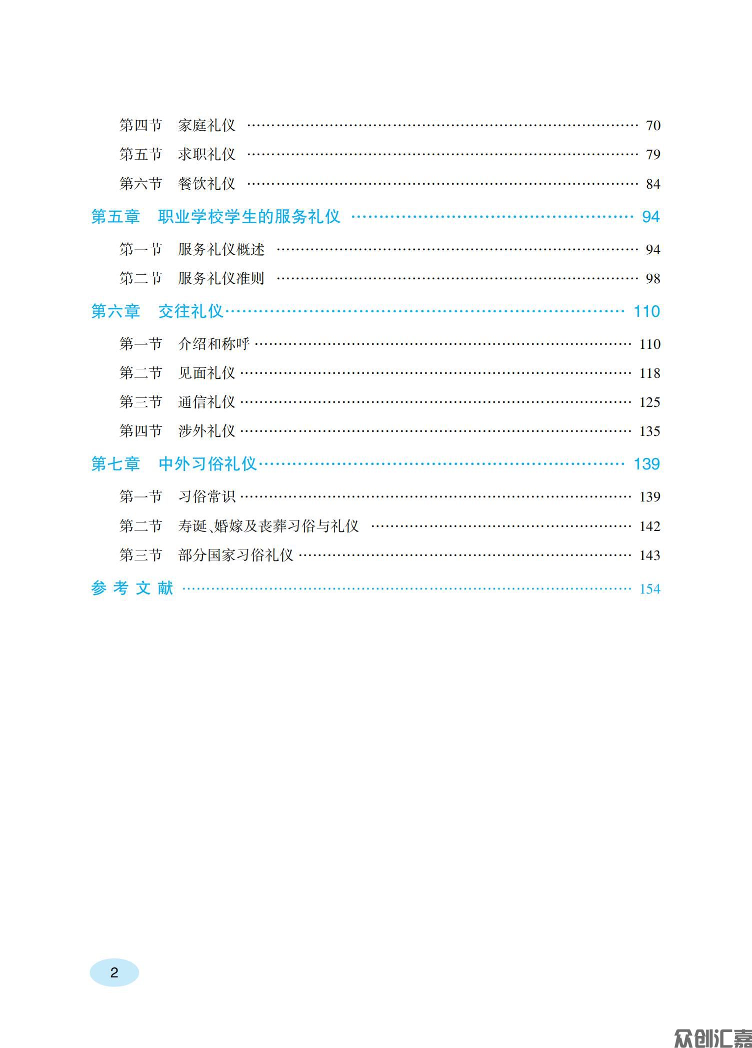 现代礼仪规范教程 内文_05.jpg