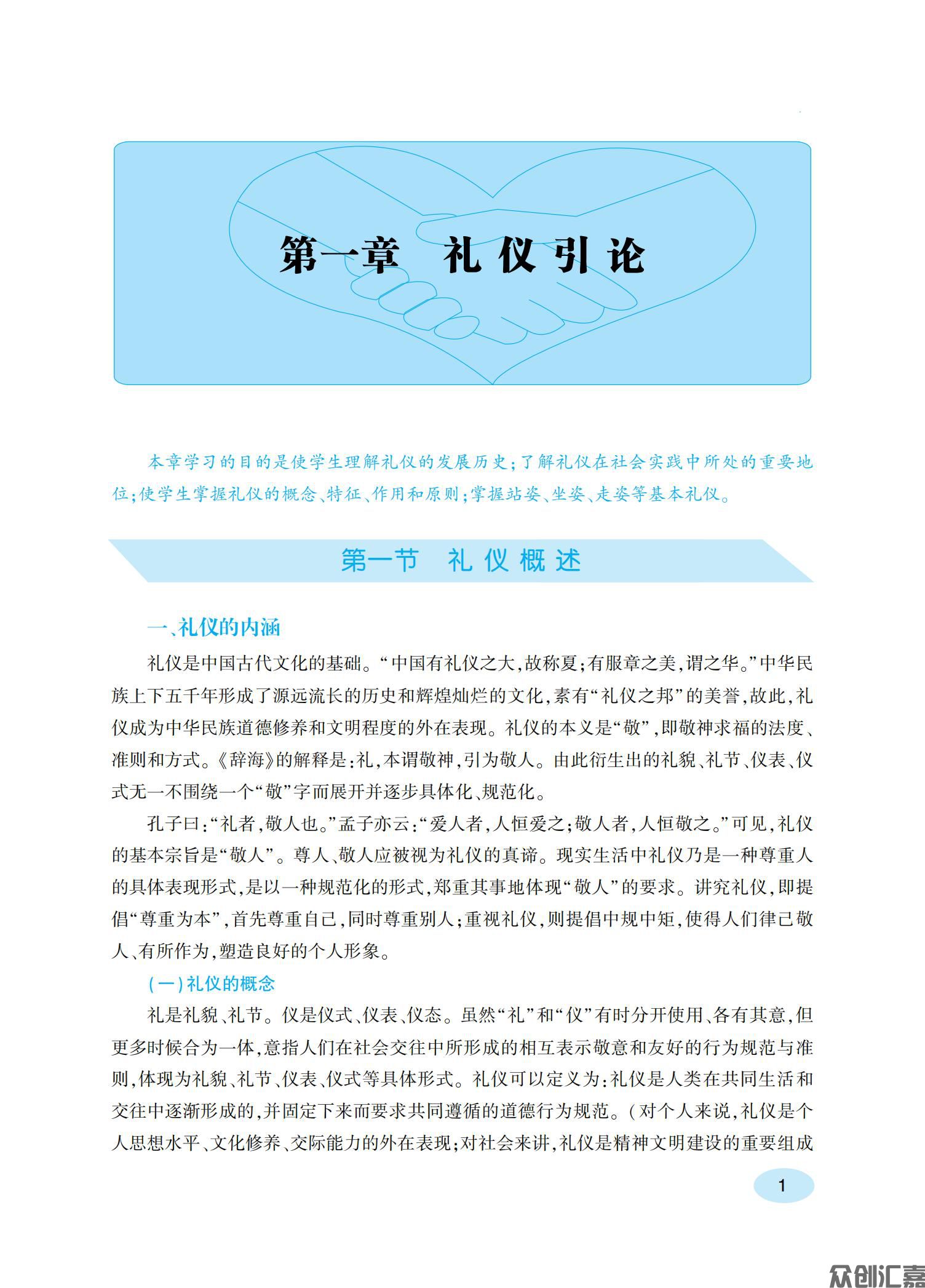 现代礼仪规范教程 内文_06.jpg