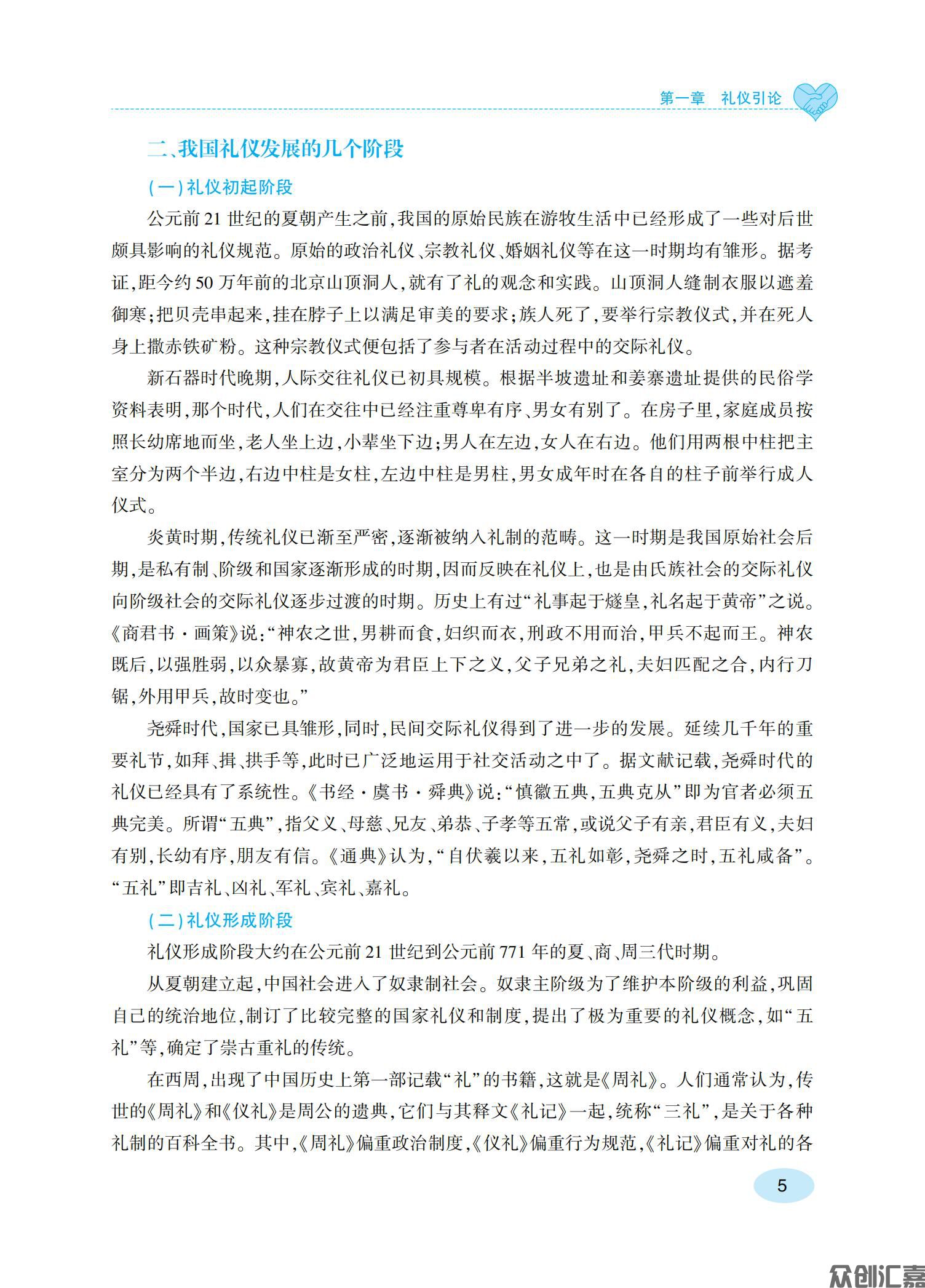 现代礼仪规范教程 内文_10.jpg