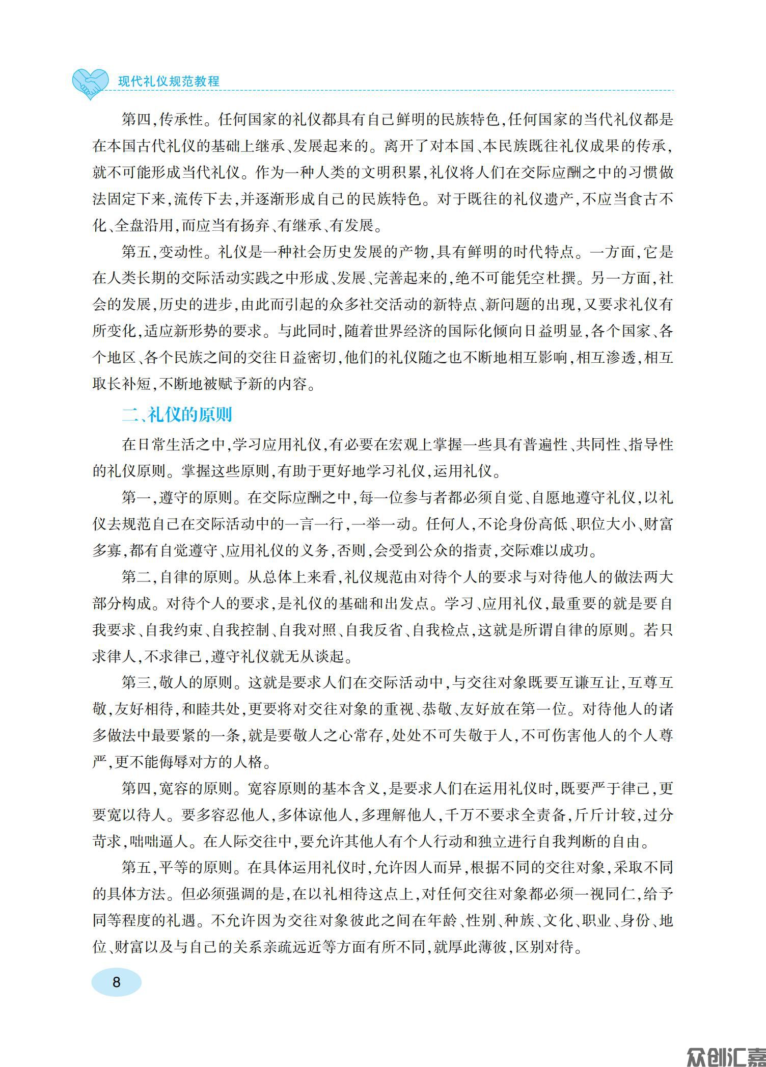现代礼仪规范教程 内文_13.jpg