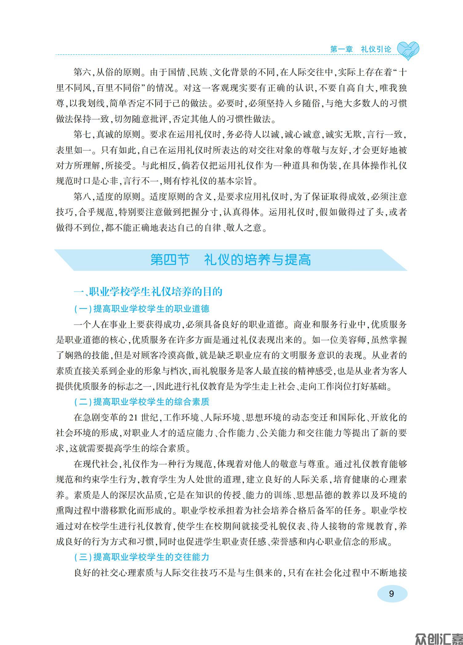 现代礼仪规范教程 内文_14.jpg