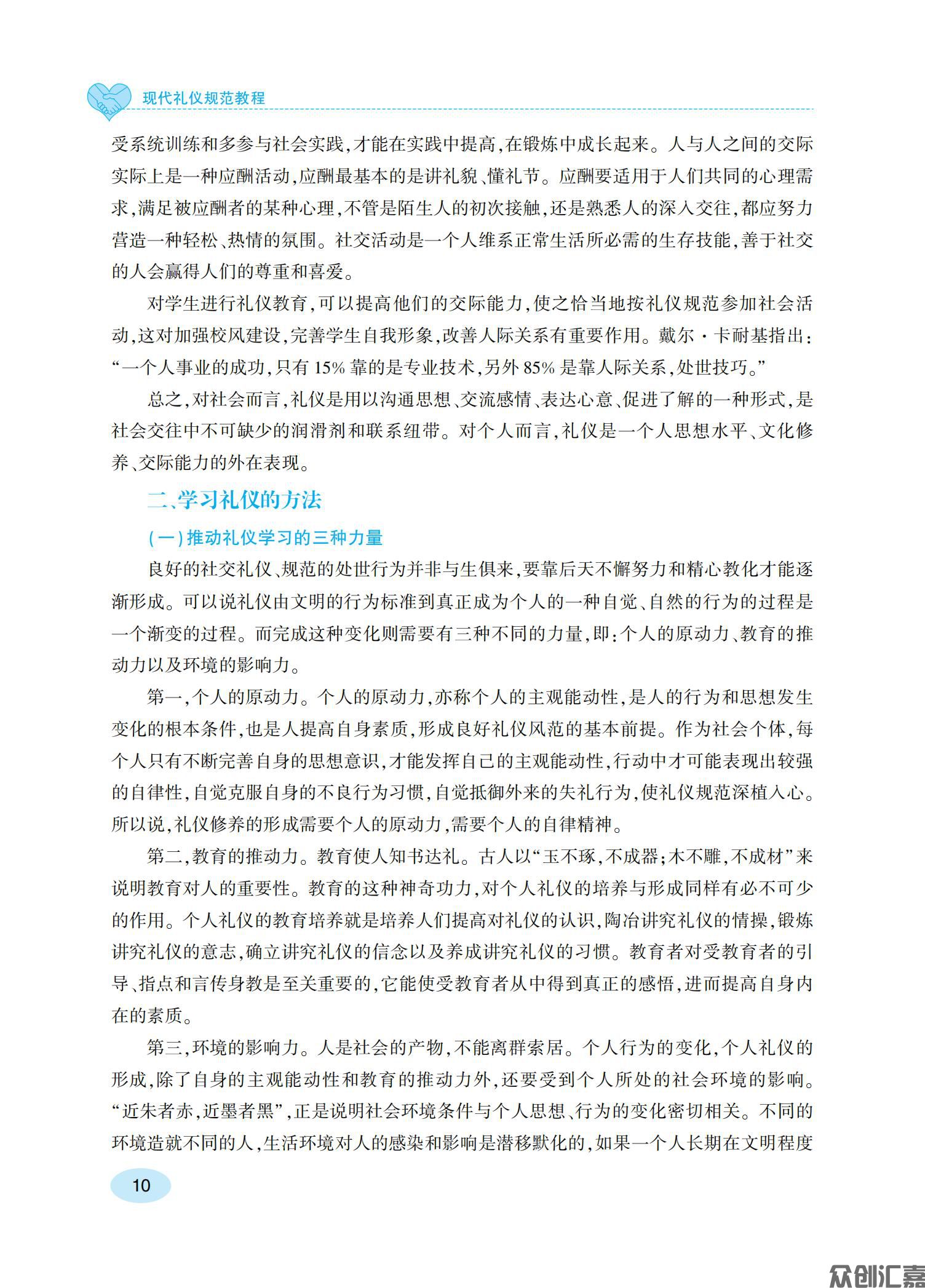 现代礼仪规范教程 内文_15.jpg