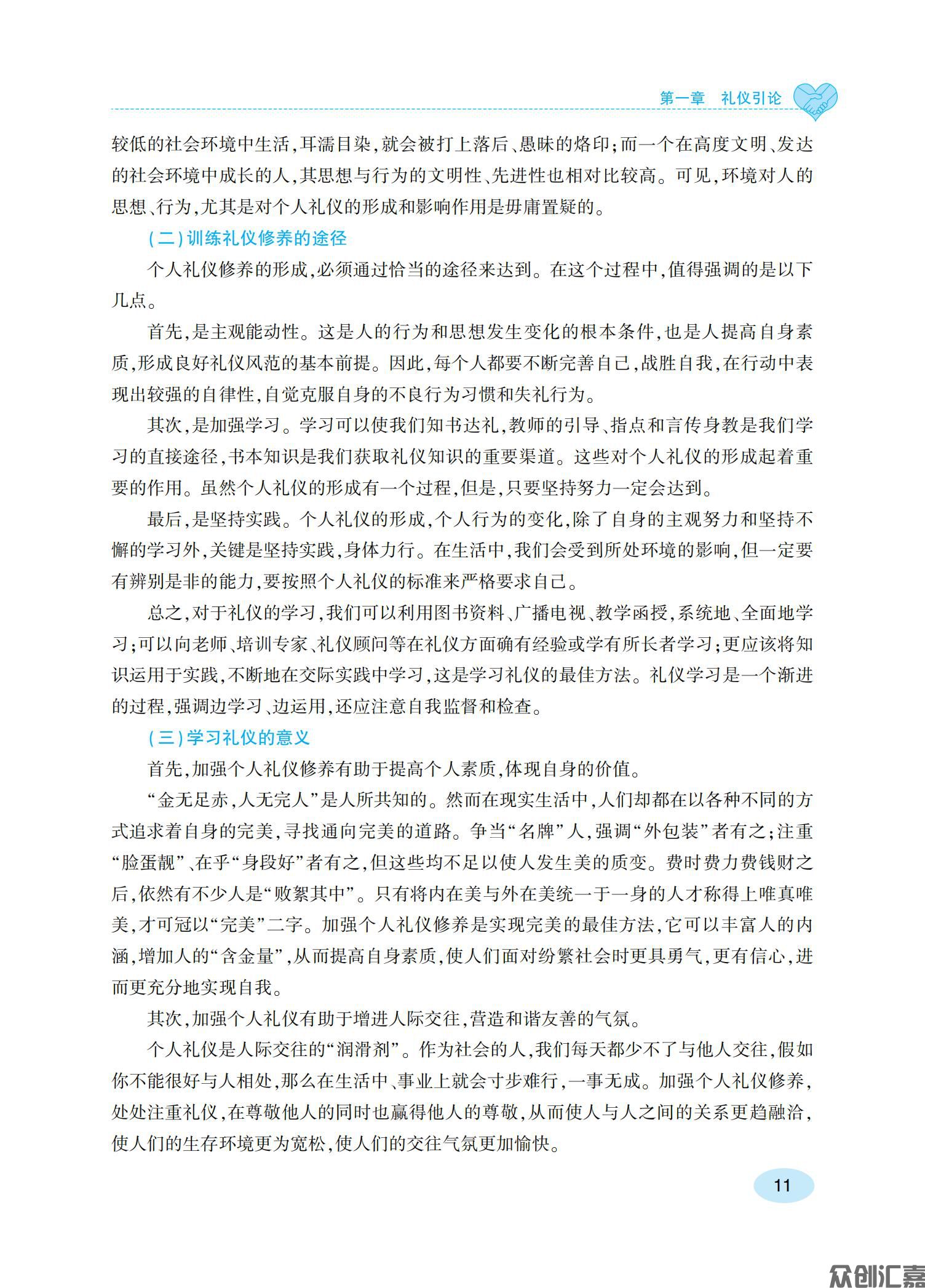 现代礼仪规范教程 内文_16.jpg