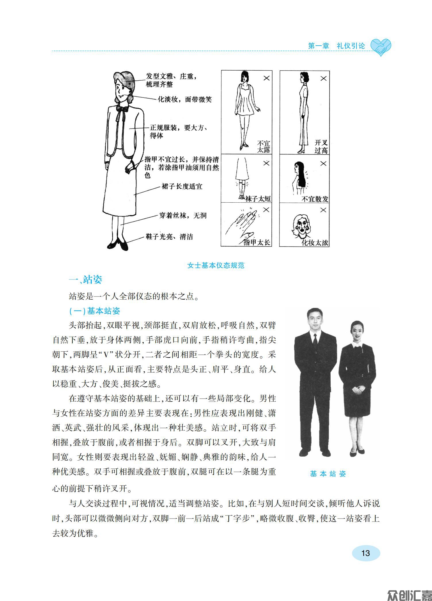 现代礼仪规范教程 内文_18.jpg