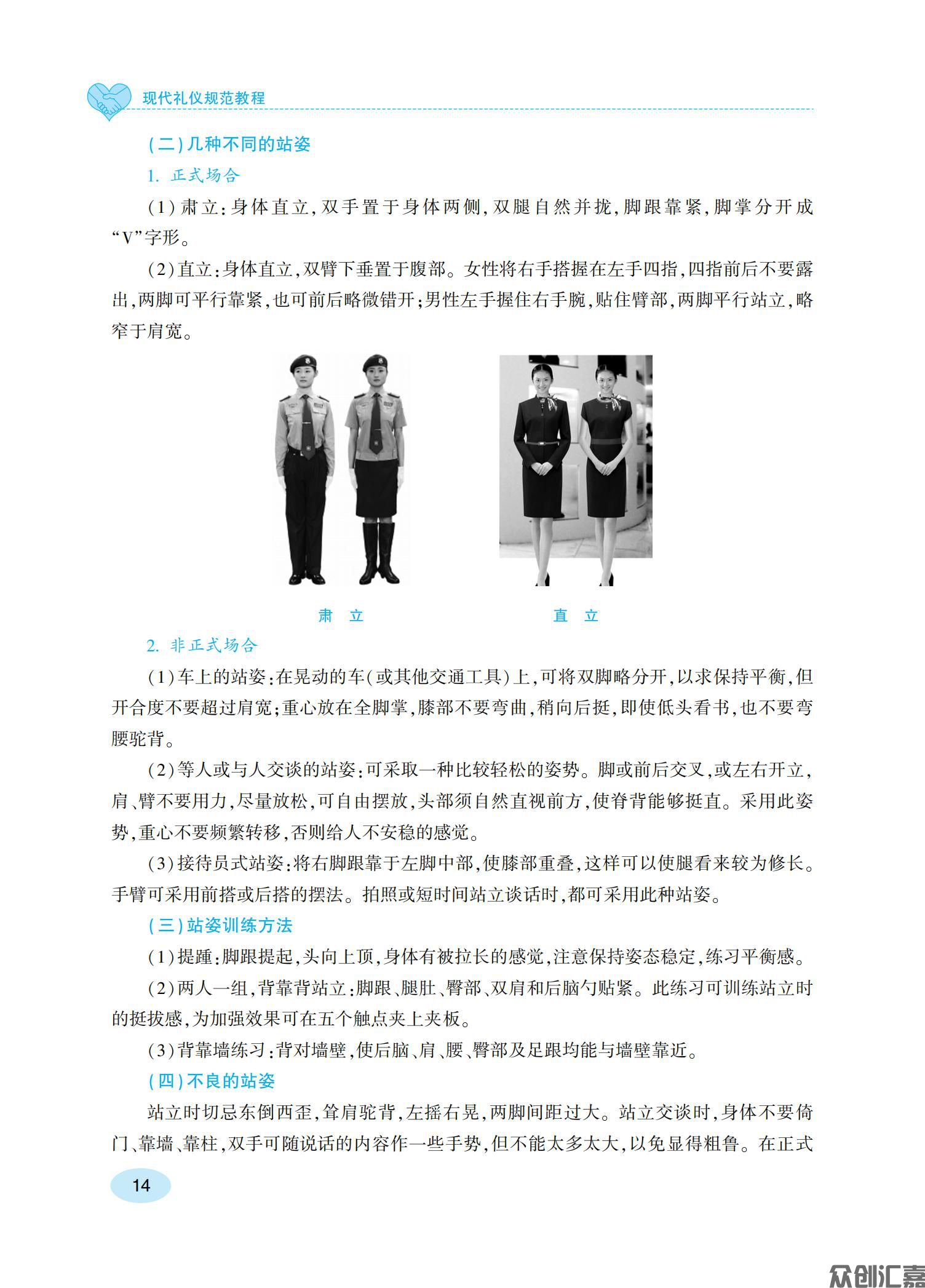 现代礼仪规范教程 内文_19.jpg