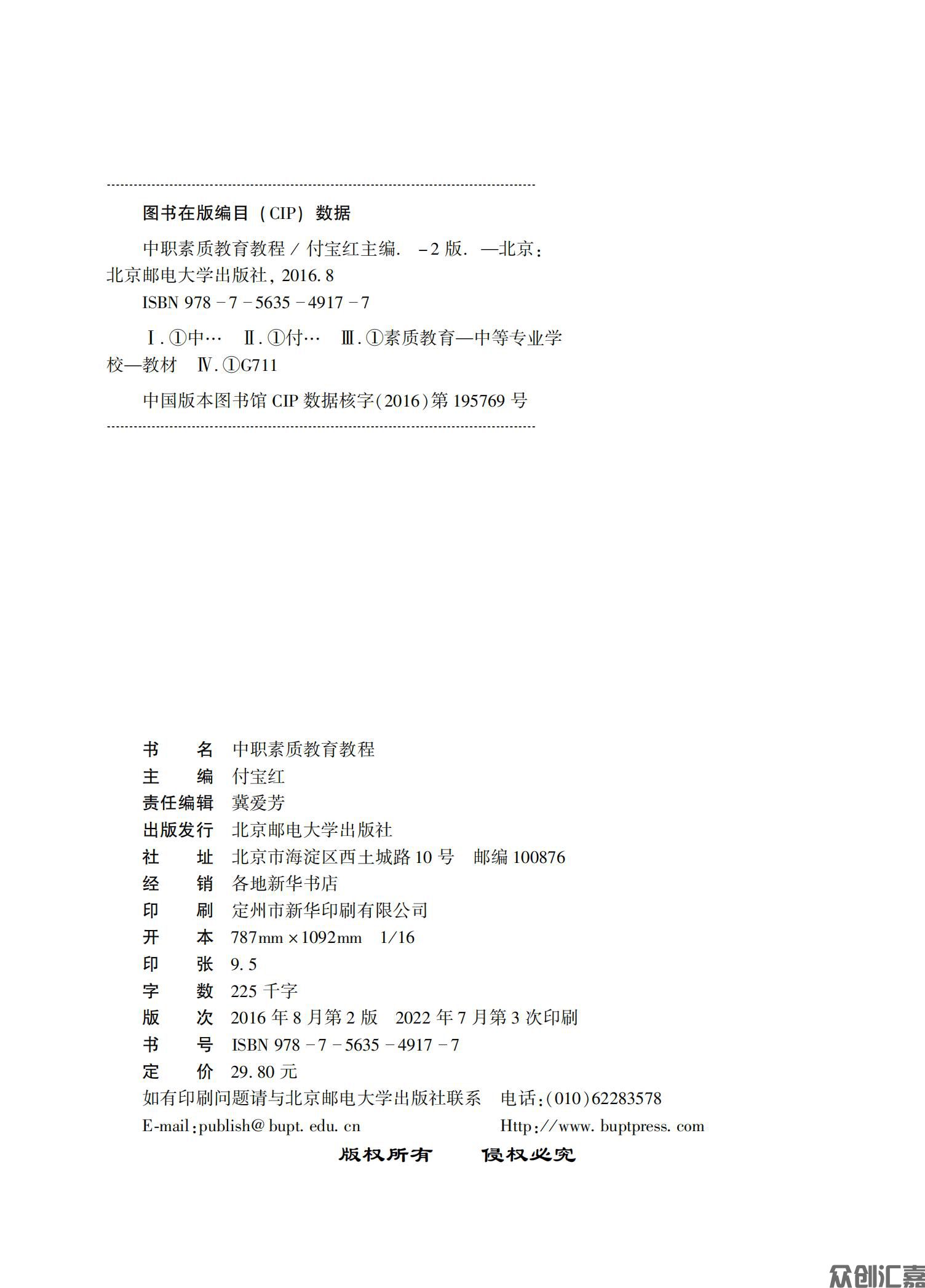 中职素质教育教程8-2（已改扉页）_01.jpg