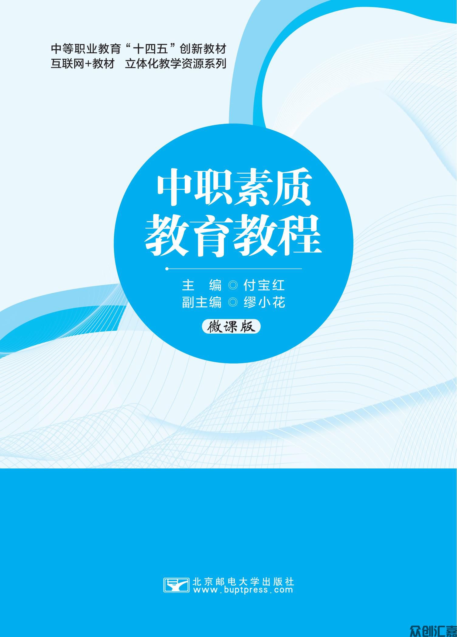 中职素质教育教程8-2（已改扉页）_00.jpg