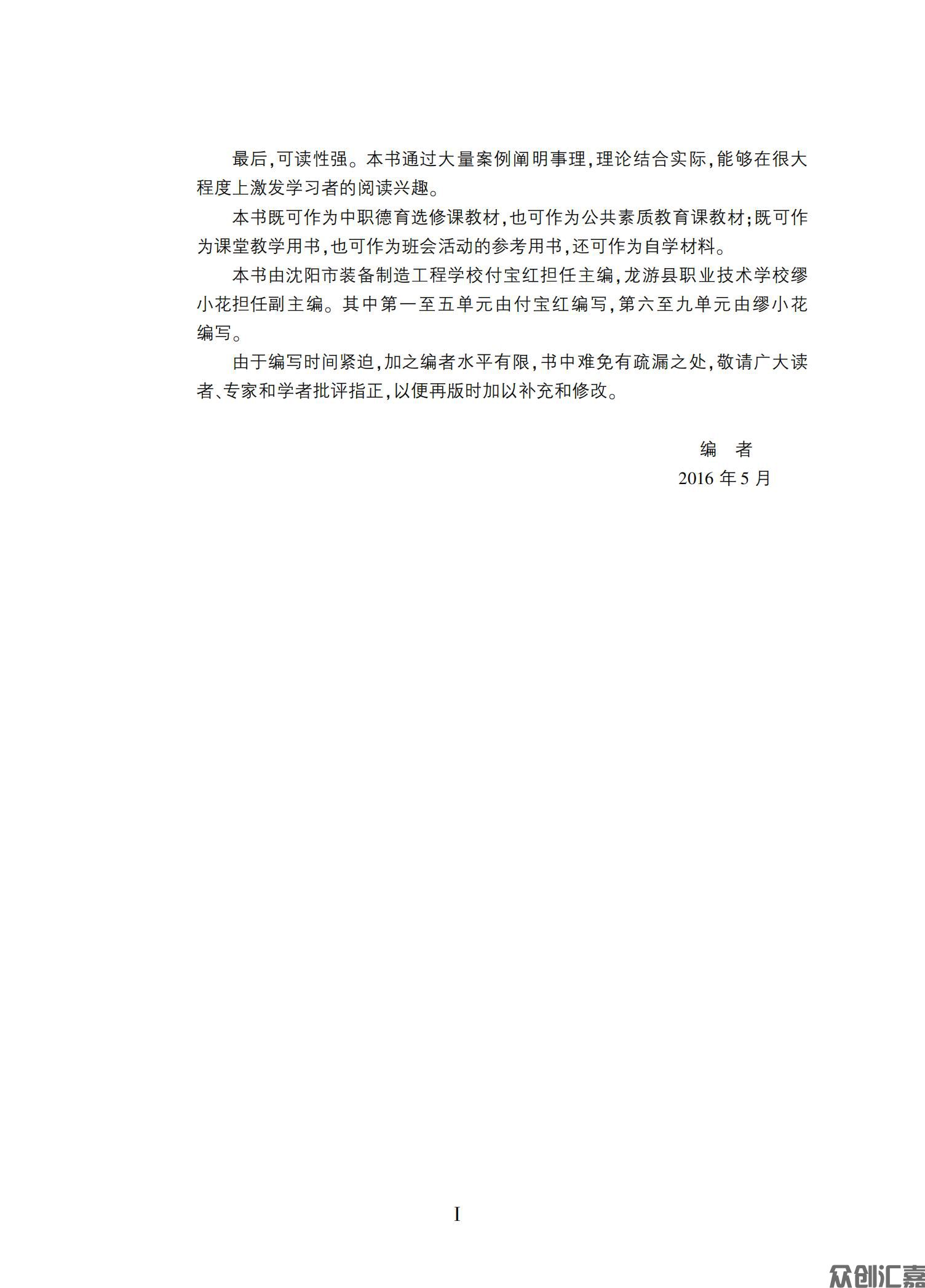 中职素质教育教程8-2（已改扉页）_03.jpg