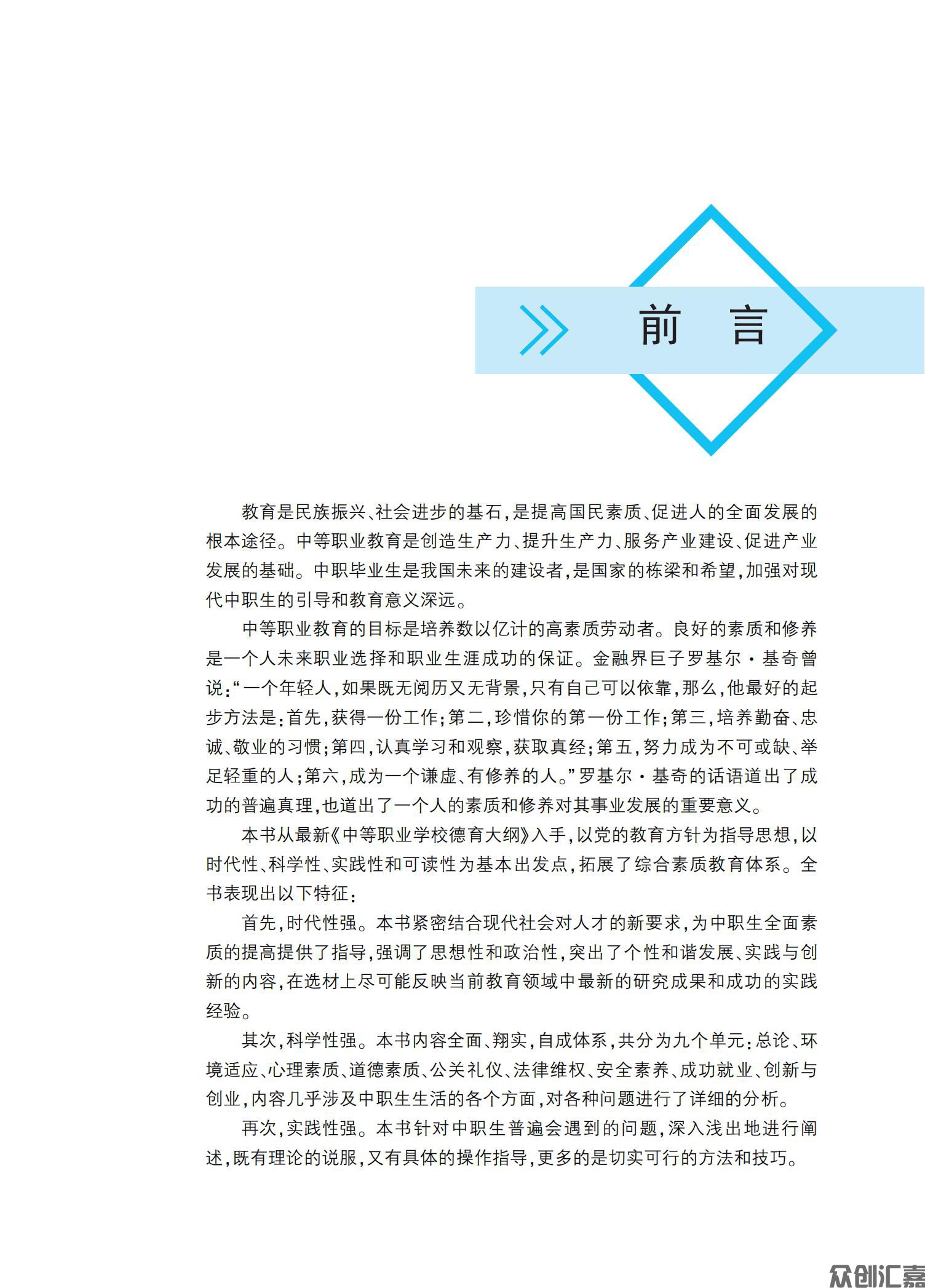 中职素质教育教程8-2（已改扉页）_02.jpg