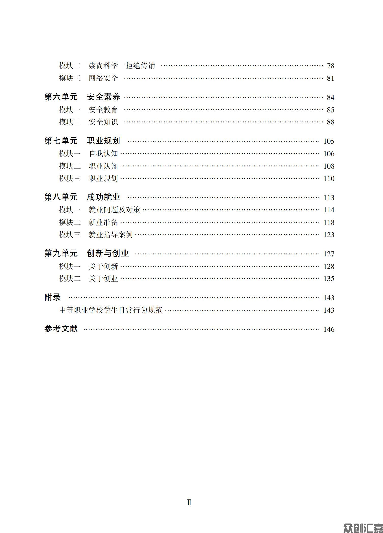 中职素质教育教程8-2（已改扉页）_05.jpg