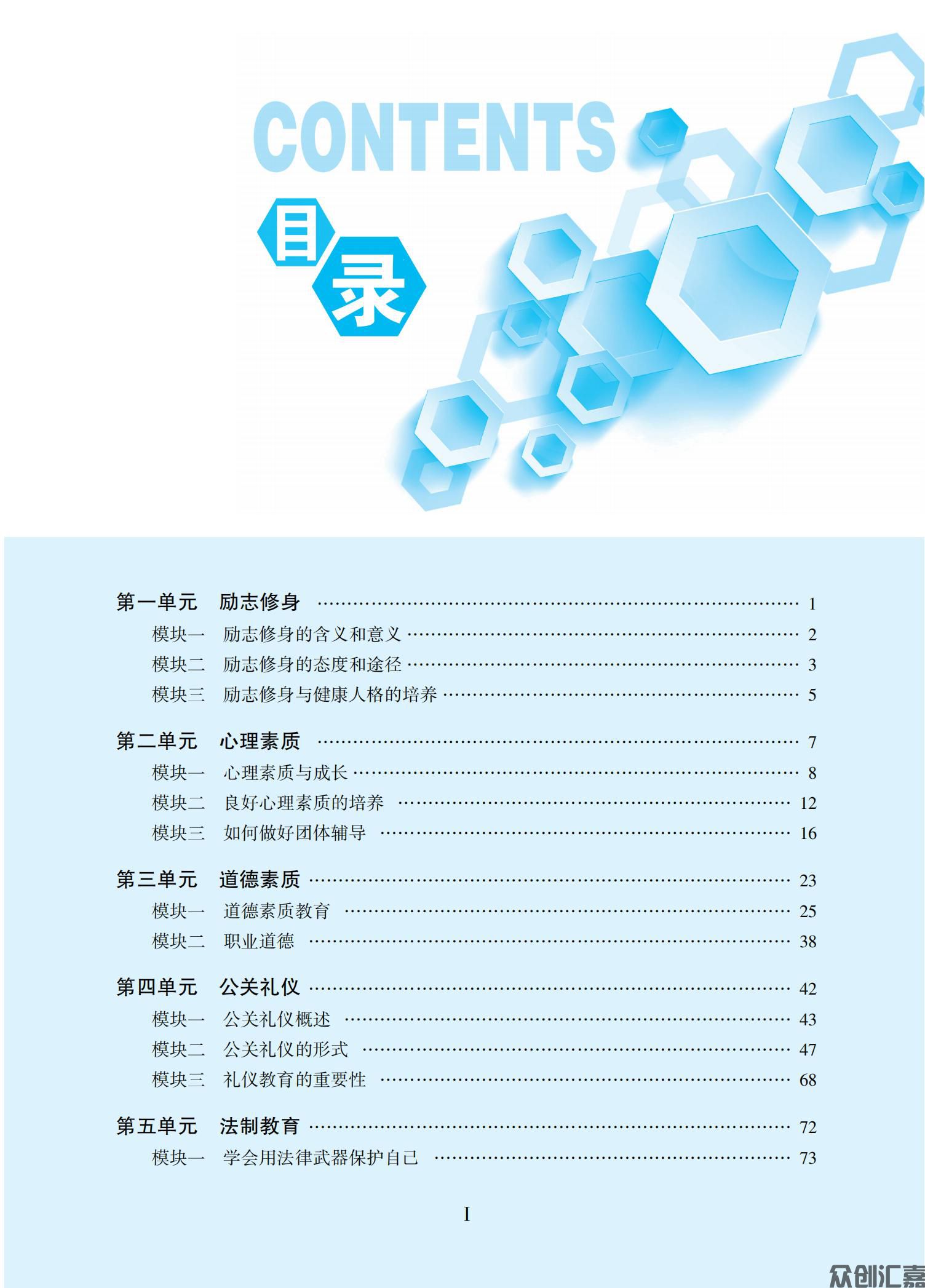中职素质教育教程8-2（已改扉页）_04.jpg