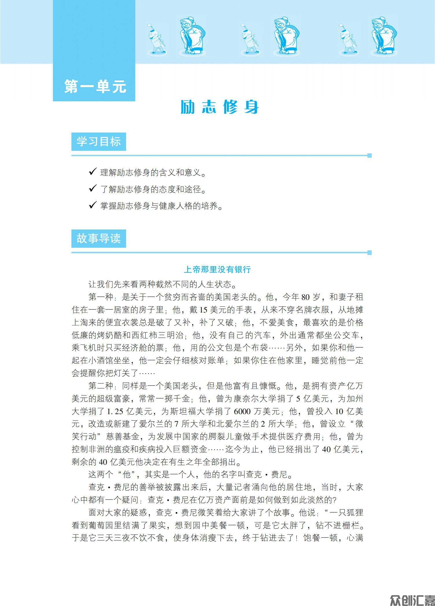 中职素质教育教程8-2（已改扉页）_06.jpg