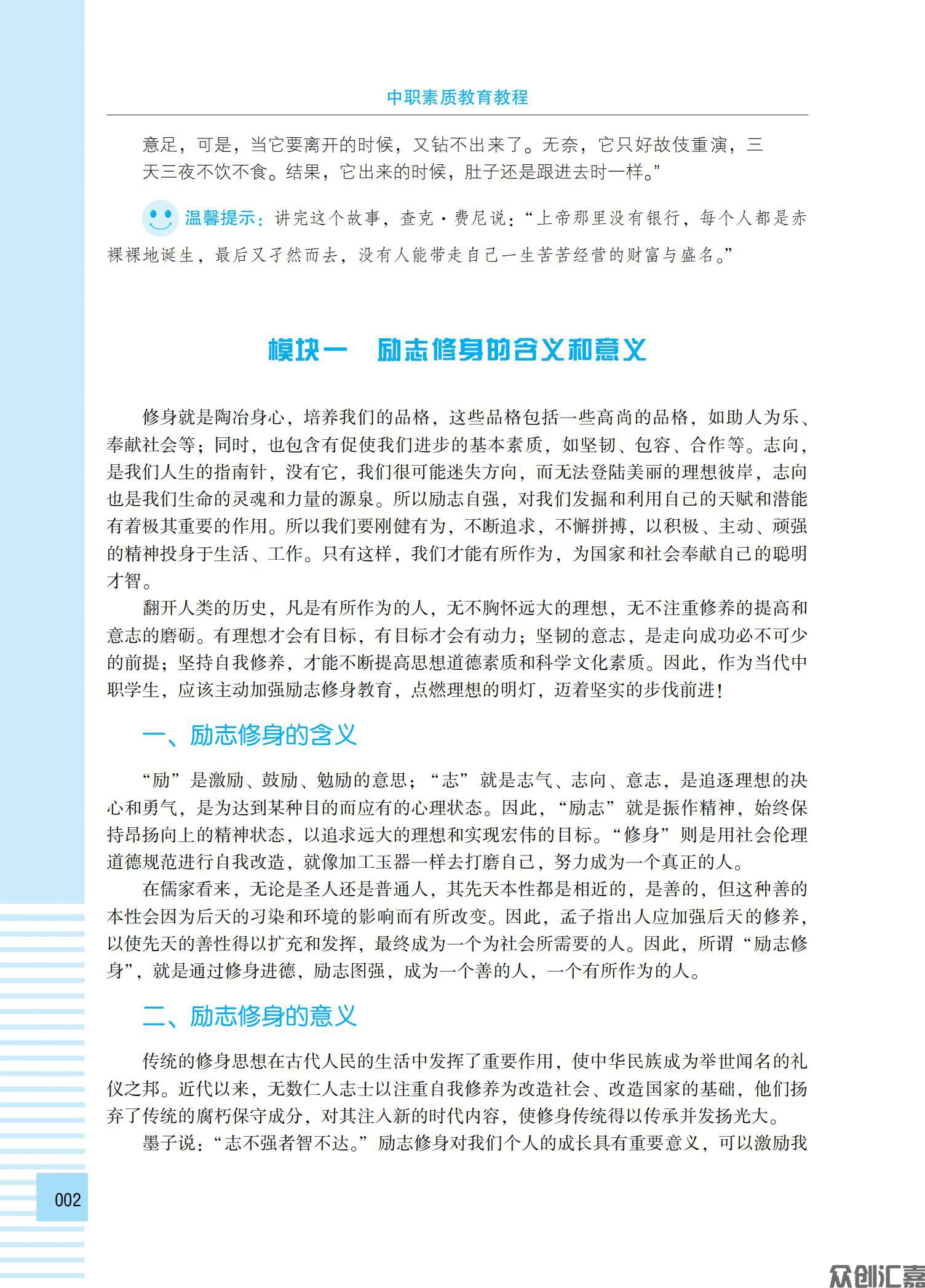 中职素质教育教程8-2（已改扉页）_07.jpg