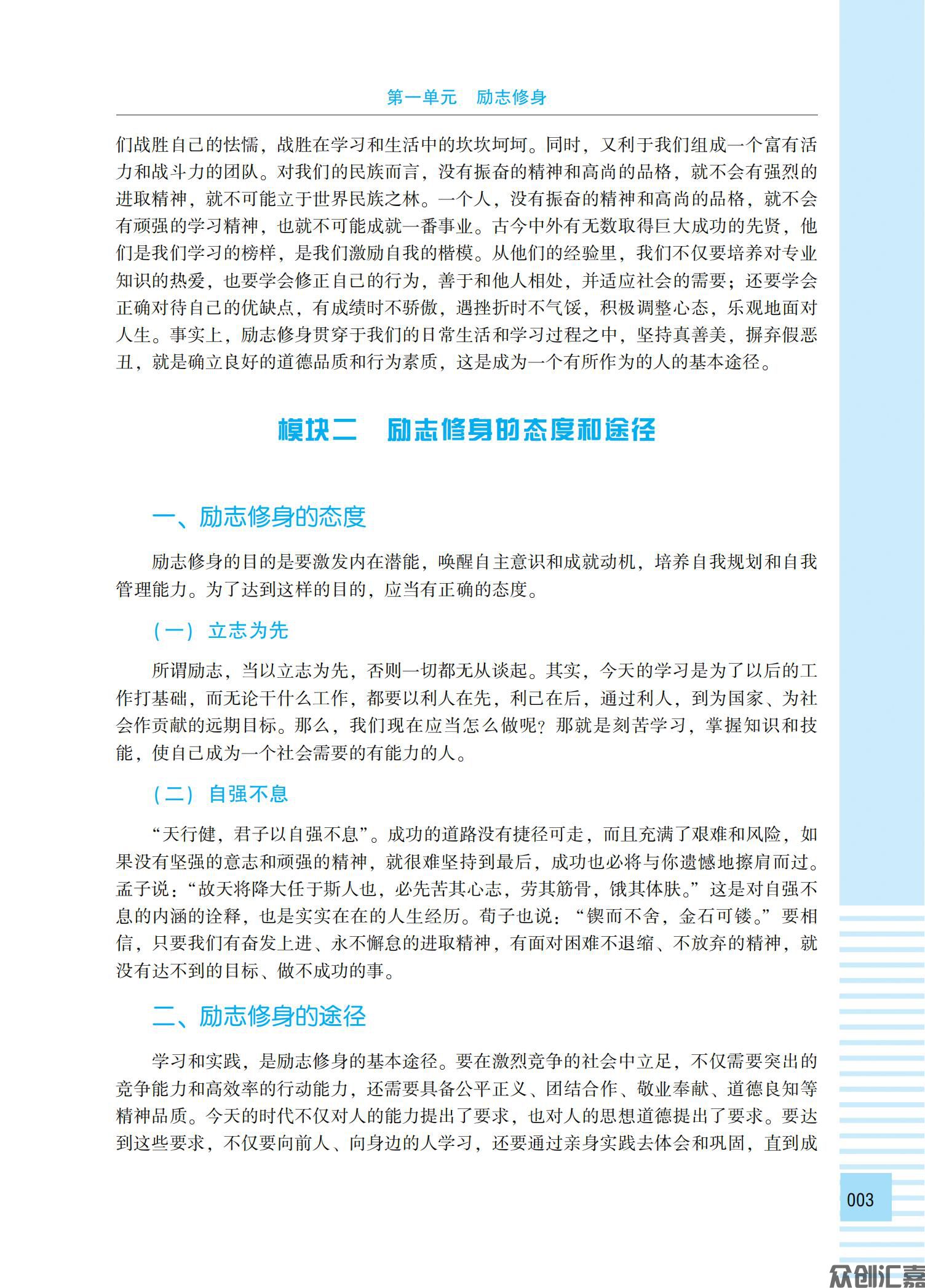 中职素质教育教程8-2（已改扉页）_08.jpg