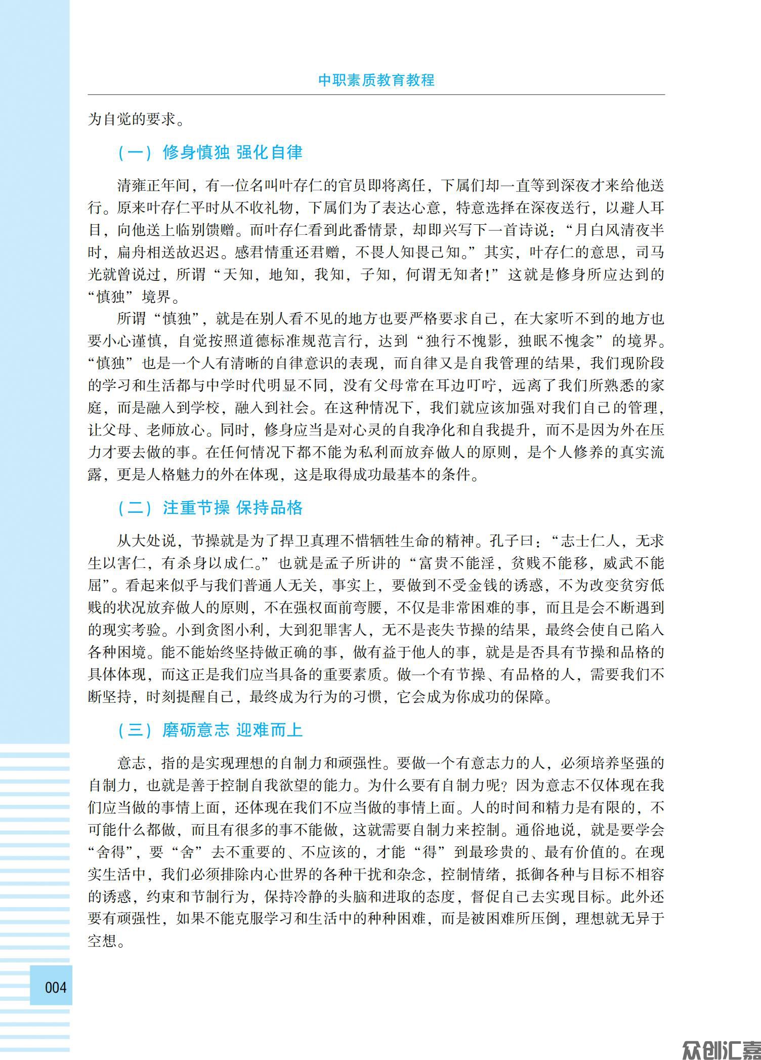 中职素质教育教程8-2（已改扉页）_09.jpg
