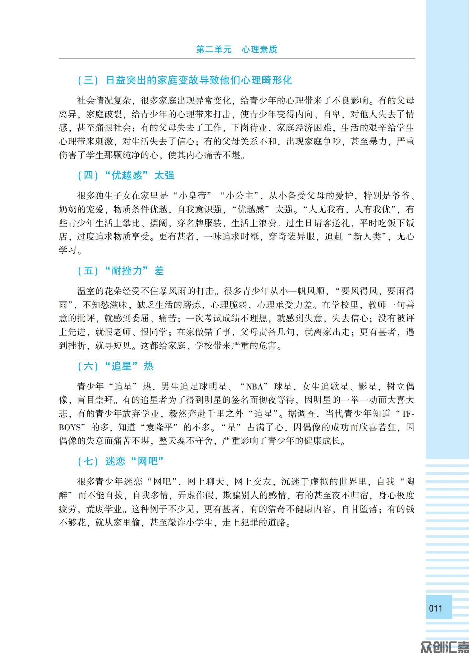 中职素质教育教程8-2（已改扉页）_16.jpg