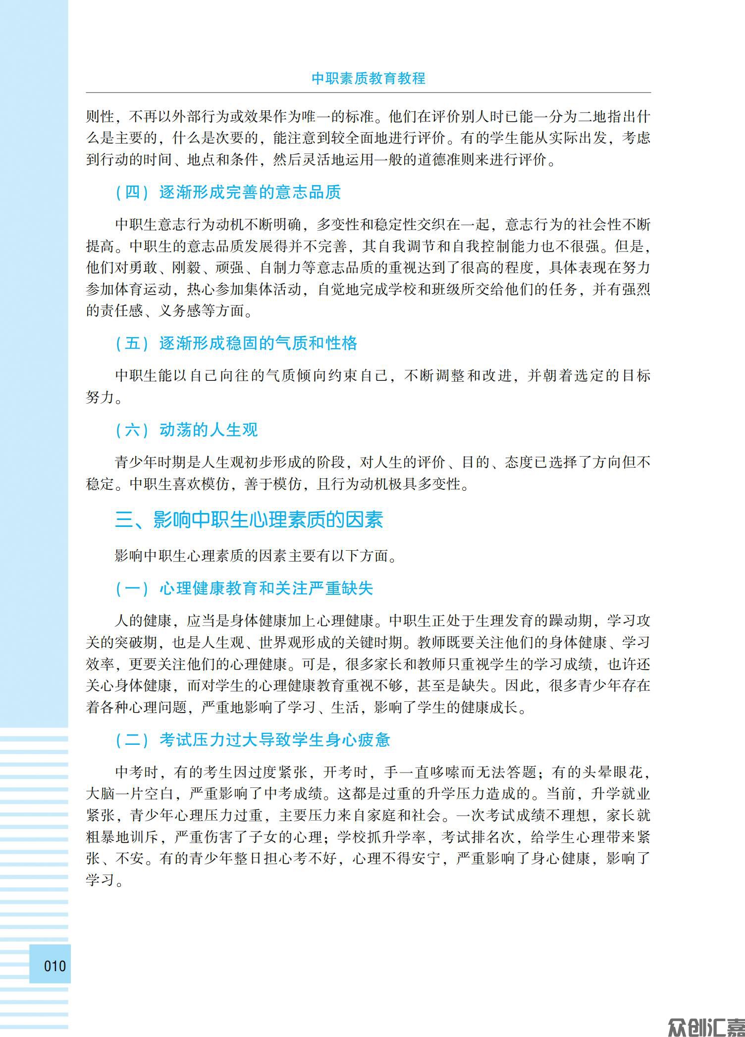 中职素质教育教程8-2（已改扉页）_15.jpg