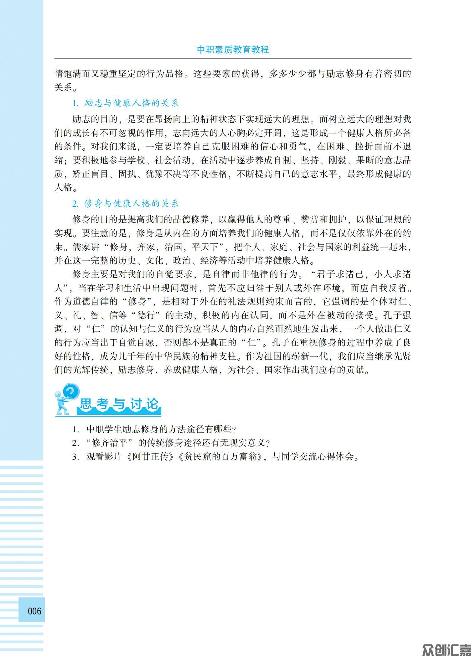 中职素质教育教程8-2（已改扉页）_11.jpg