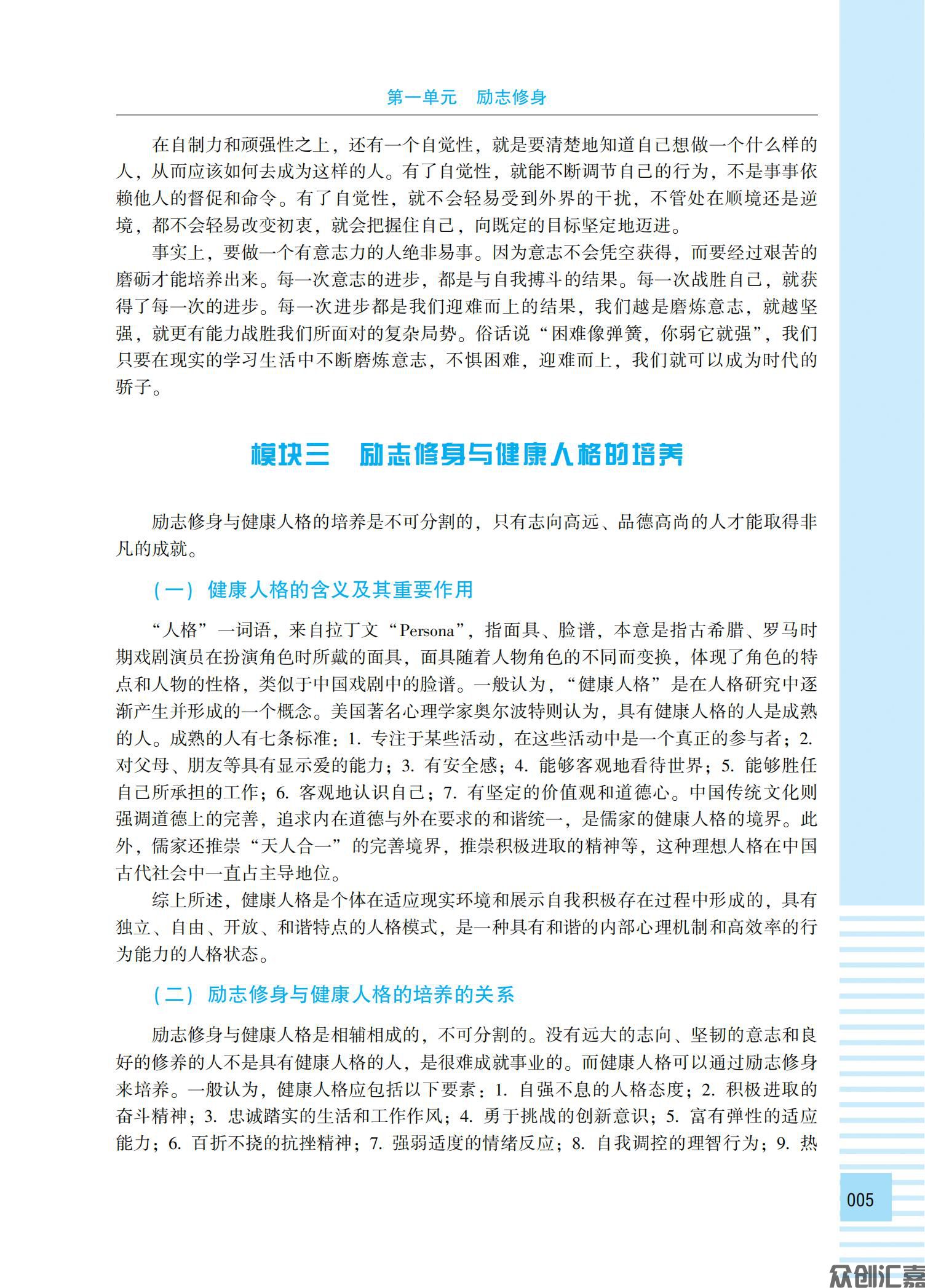 中职素质教育教程8-2（已改扉页）_10.jpg