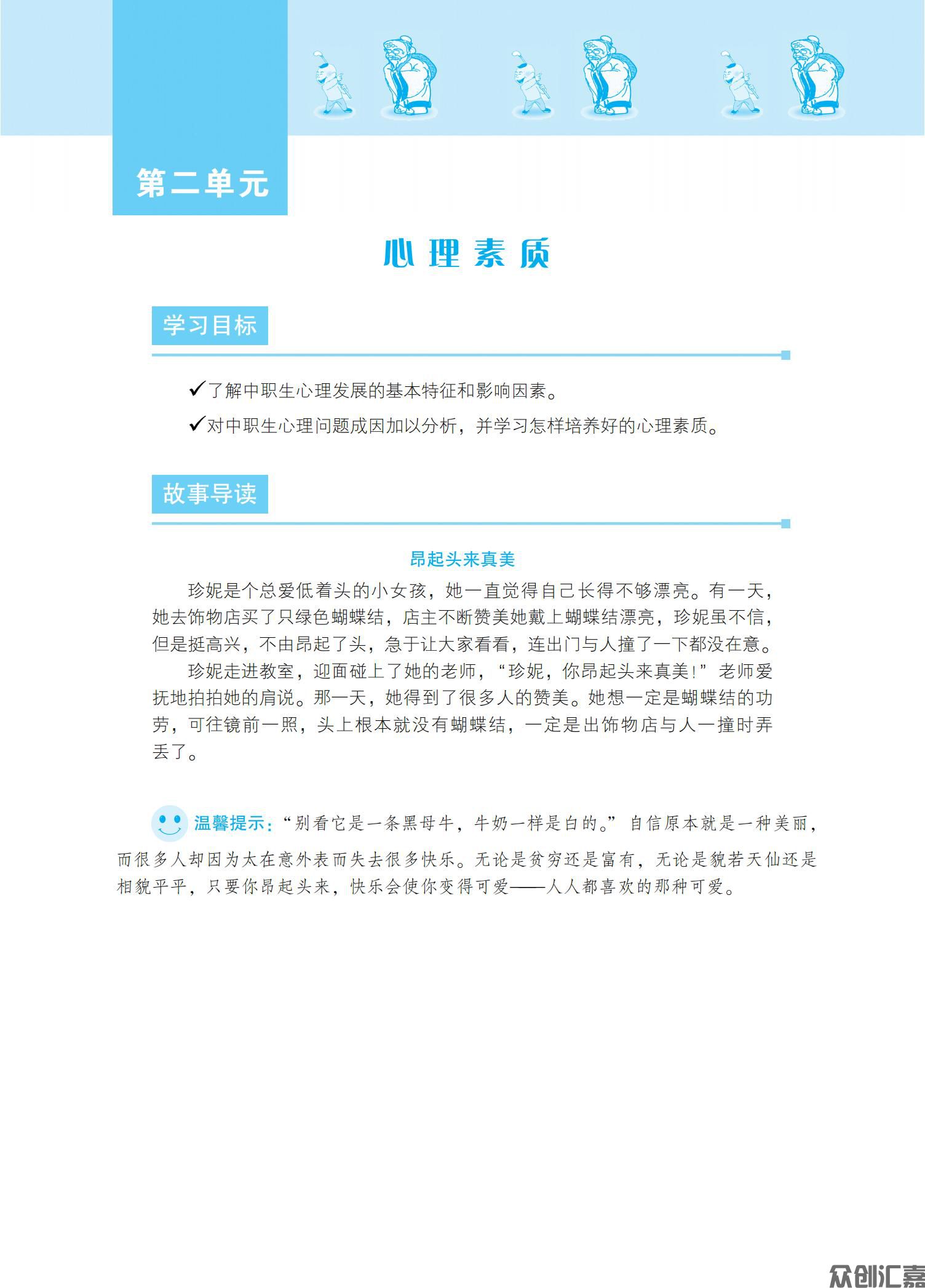 中职素质教育教程8-2（已改扉页）_12.jpg