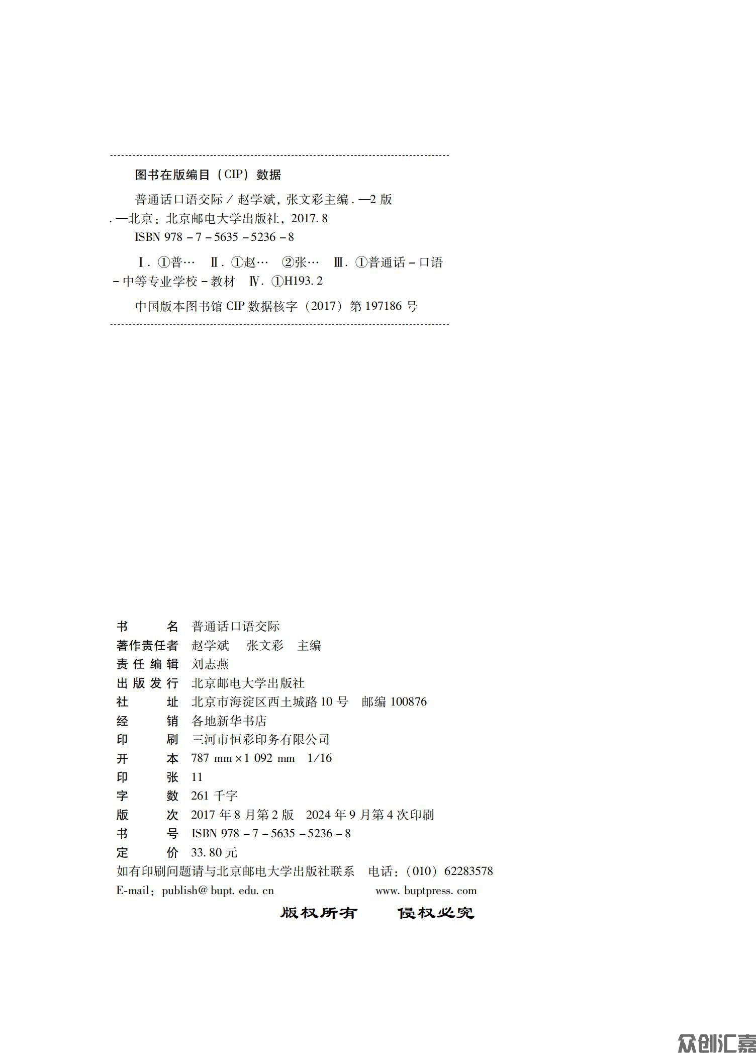 《普通话口语交际》出蓝纸文件8.2_01.jpg
