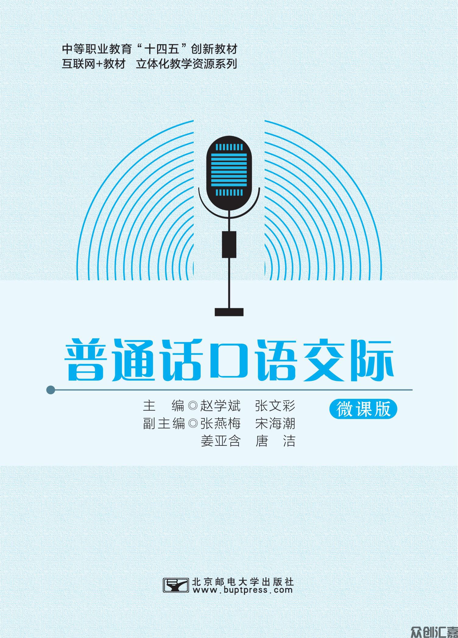 《普通话口语交际》出蓝纸文件8.2_00.jpg
