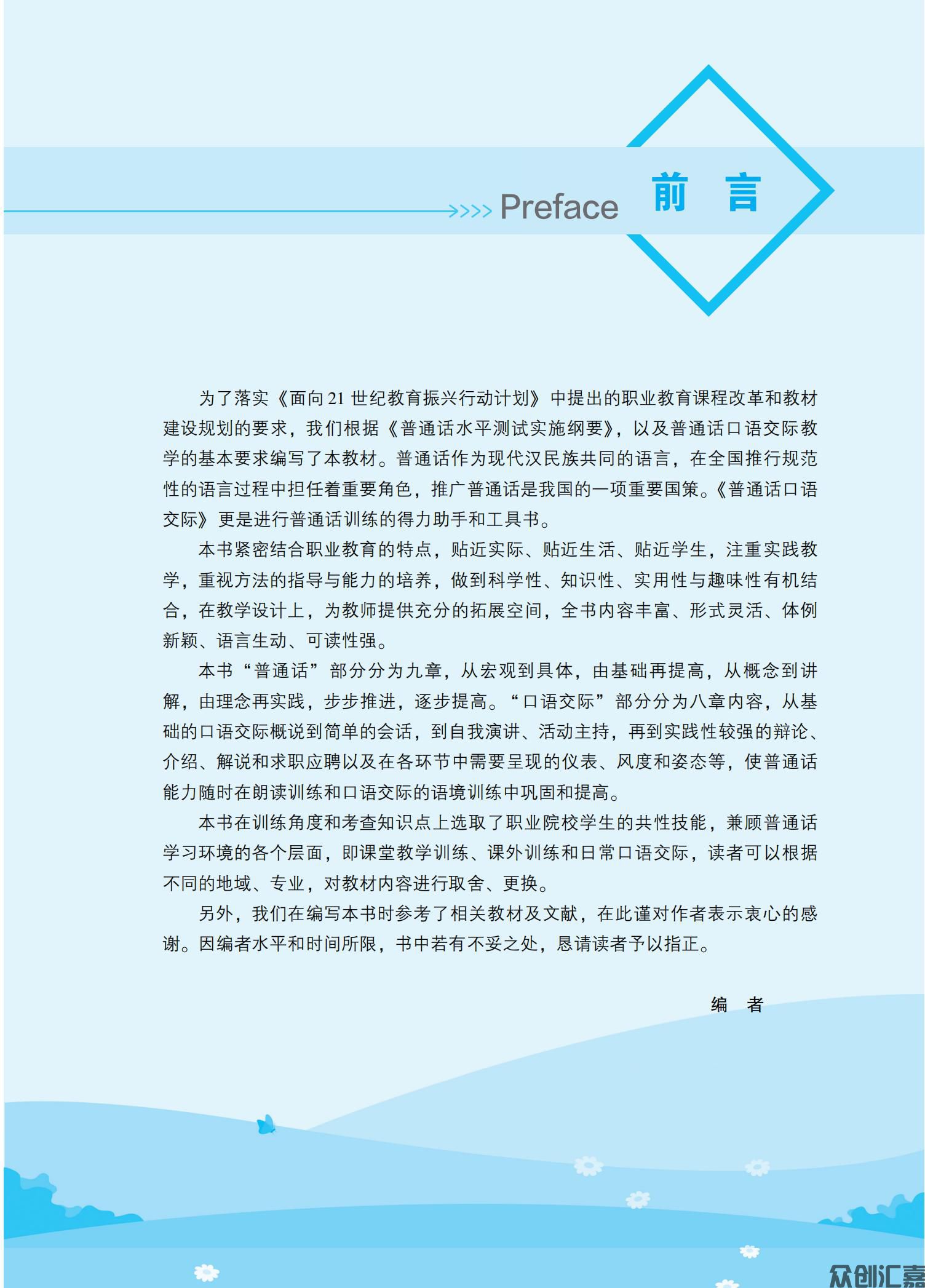《普通话口语交际》出蓝纸文件8.2_02.jpg