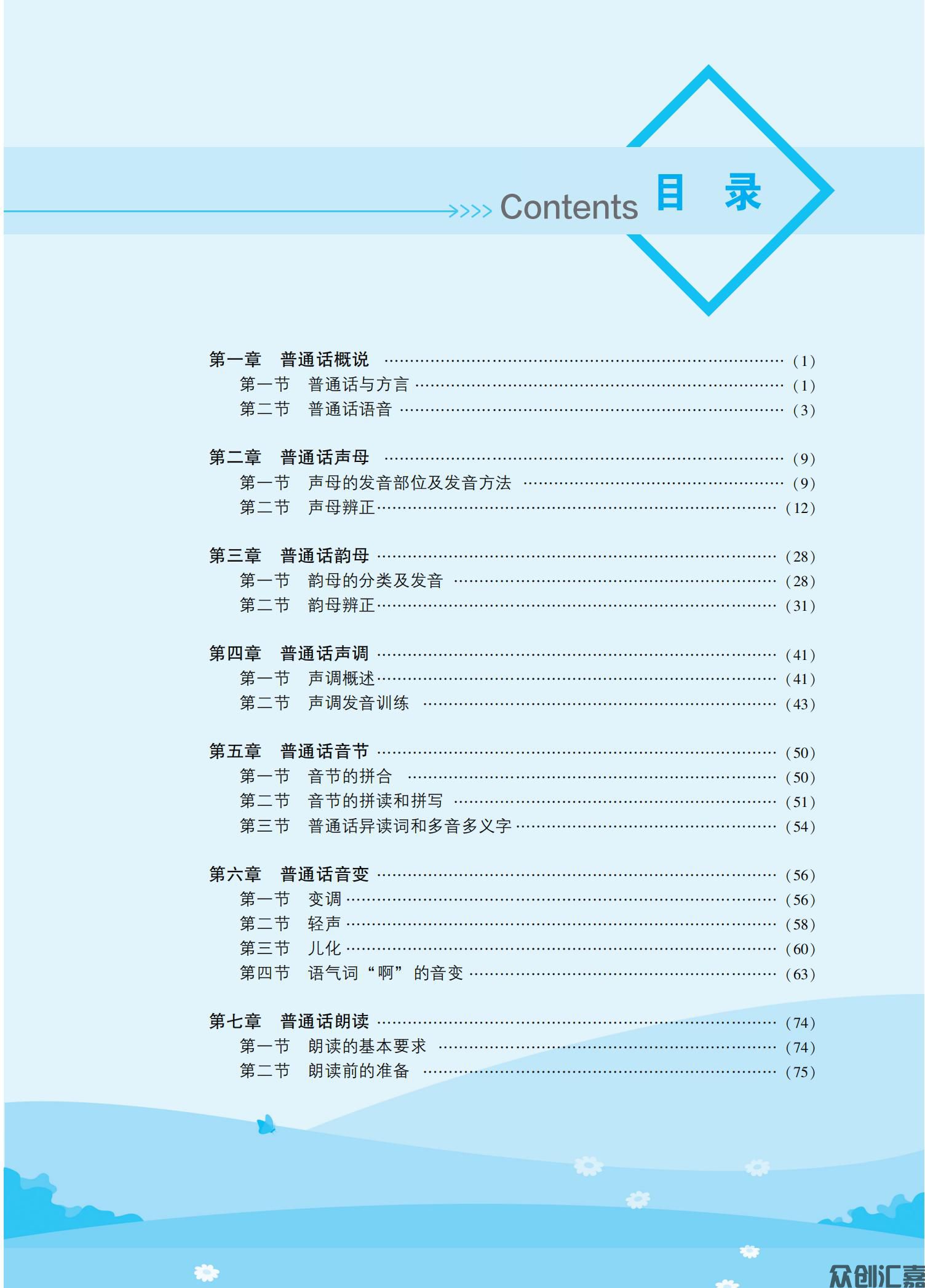 《普通话口语交际》出蓝纸文件8.2_03.jpg