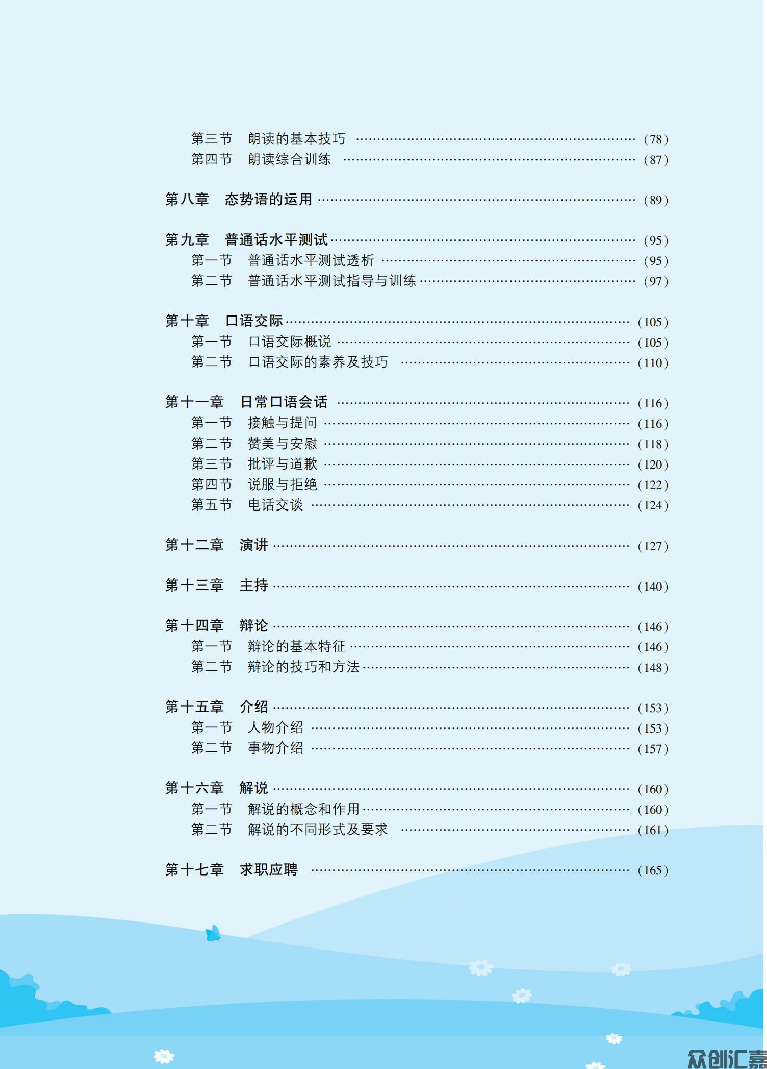 《普通话口语交际》出蓝纸文件8.2_04.jpg